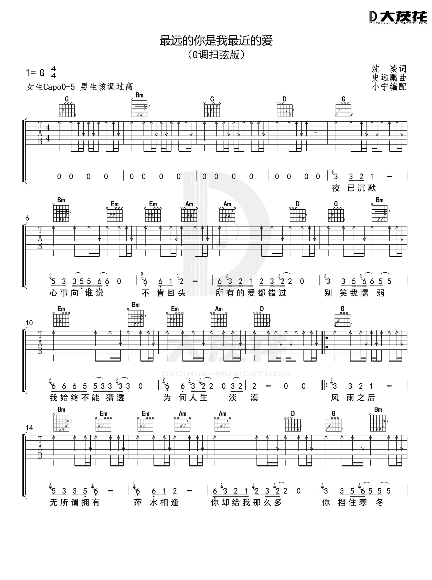 最远的你是我最近的爱吉他谱_G调扫弦女生版_花姐_高清弹唱谱