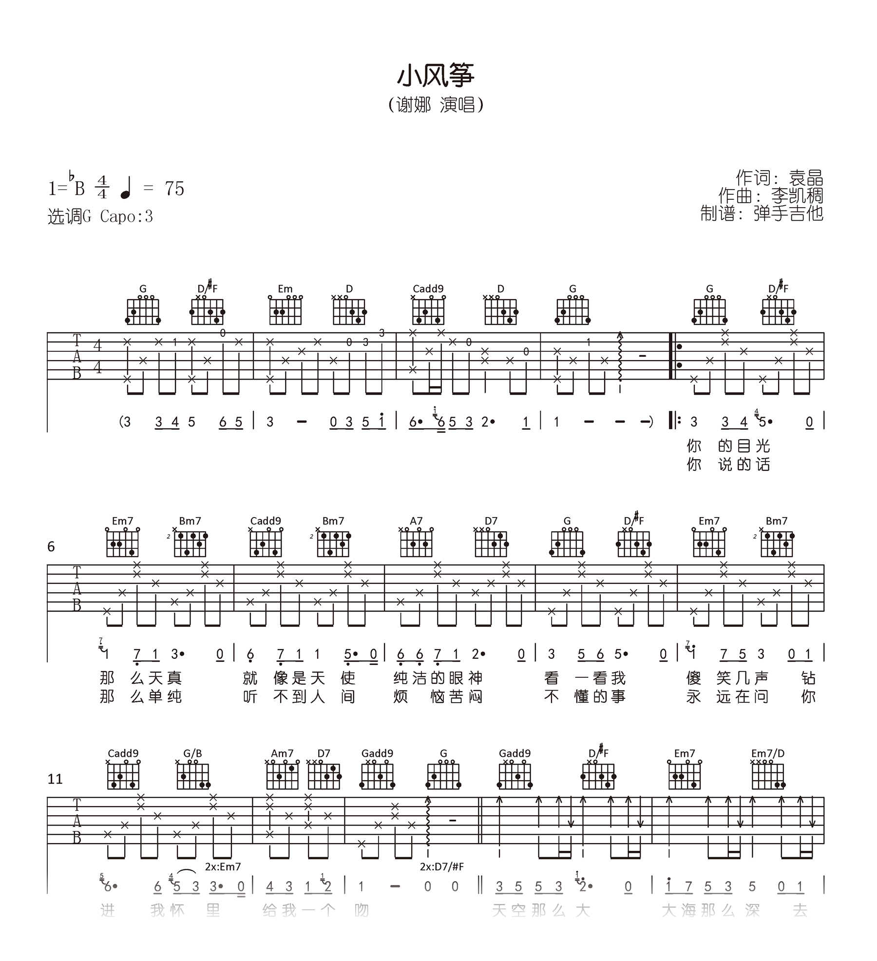 小风筝吉他谱_谢娜_G调弹唱谱_高清六线谱