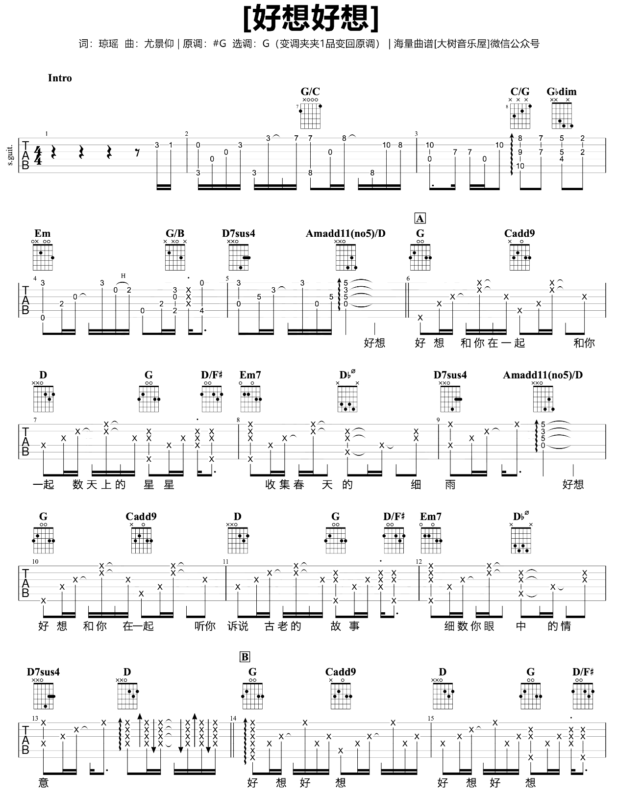 好想好想吉他谱_古巨基_情深深雨蒙蒙_片尾曲_吉他弹唱教学视频