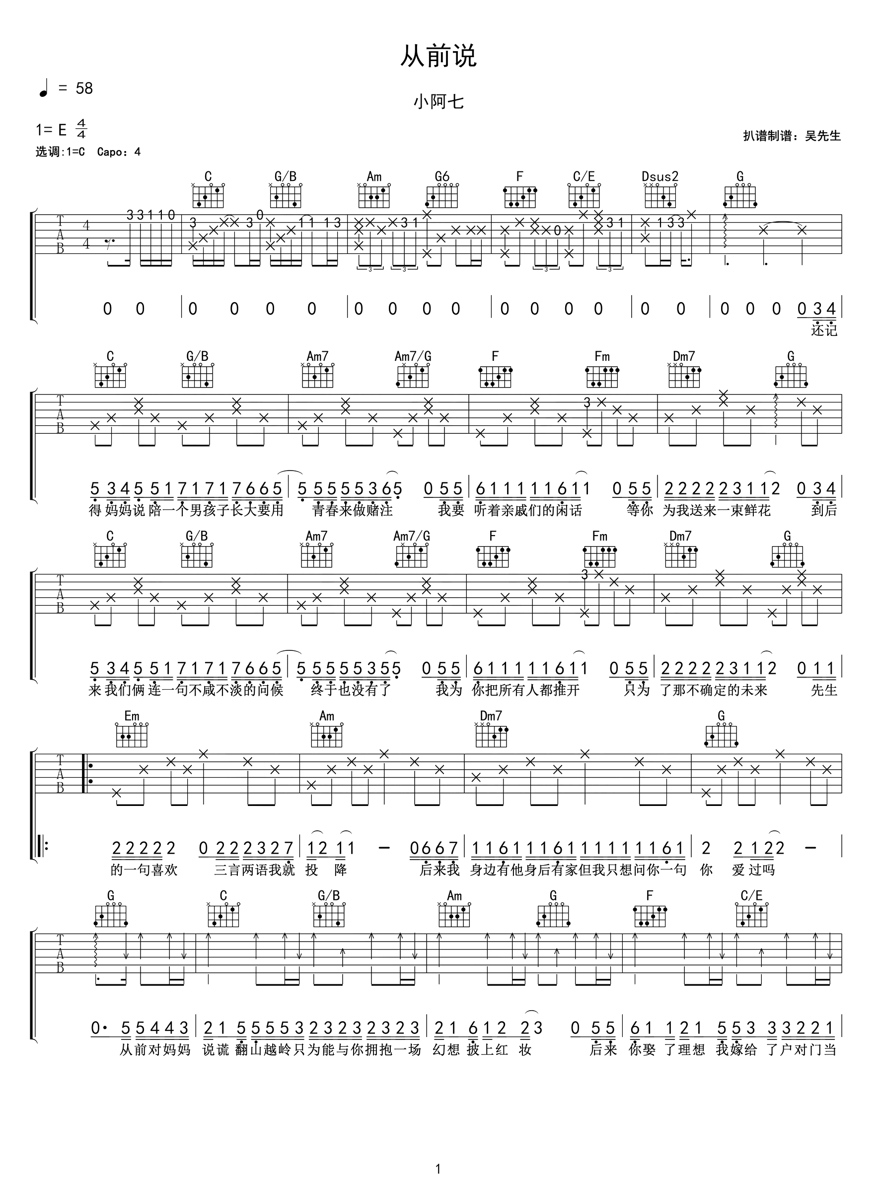 从前说吉他谱_C调_小阿七_从前说_弹唱六线谱