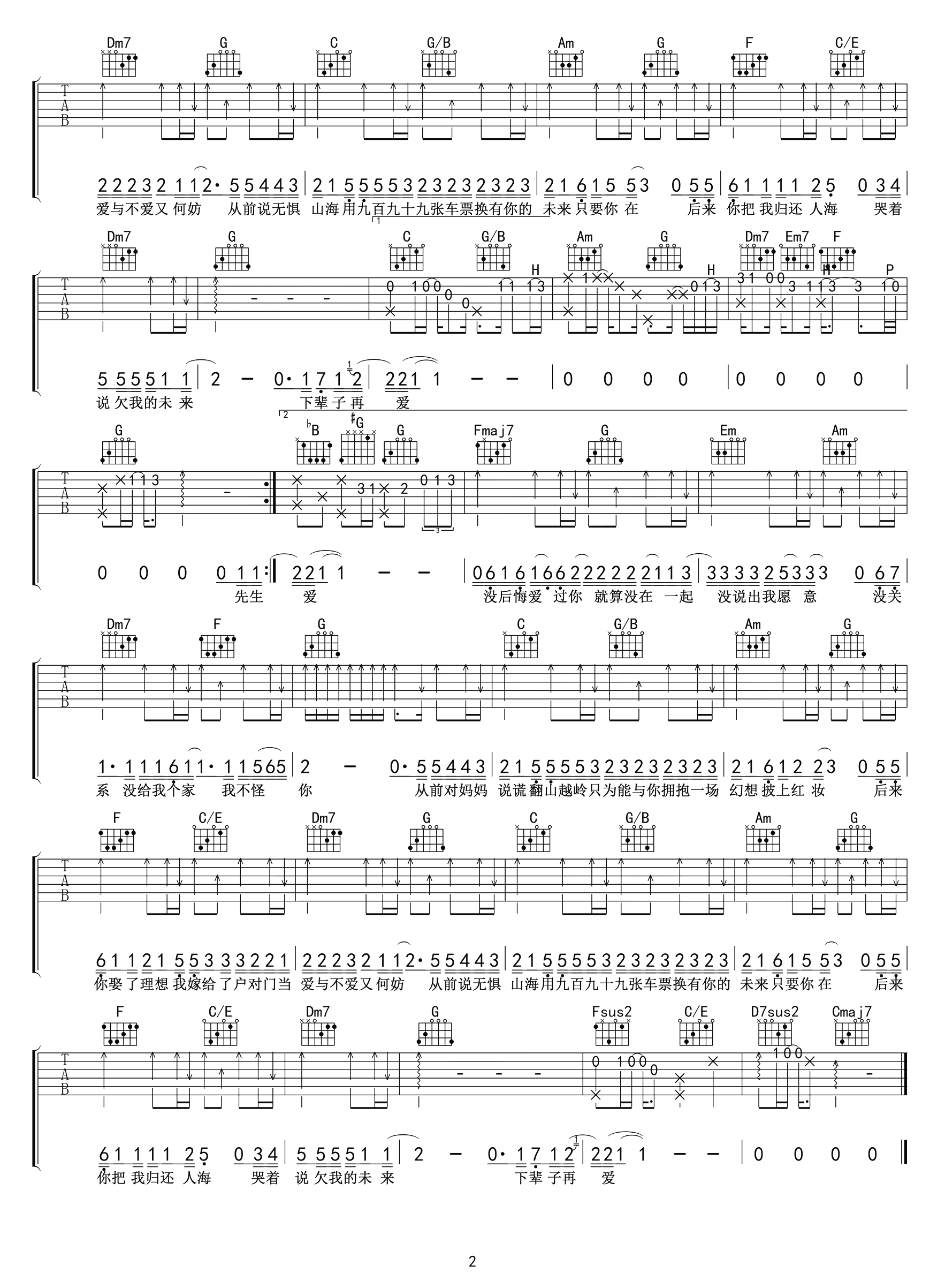 从前说吉他谱_C调_小阿七_从前说_弹唱六线谱