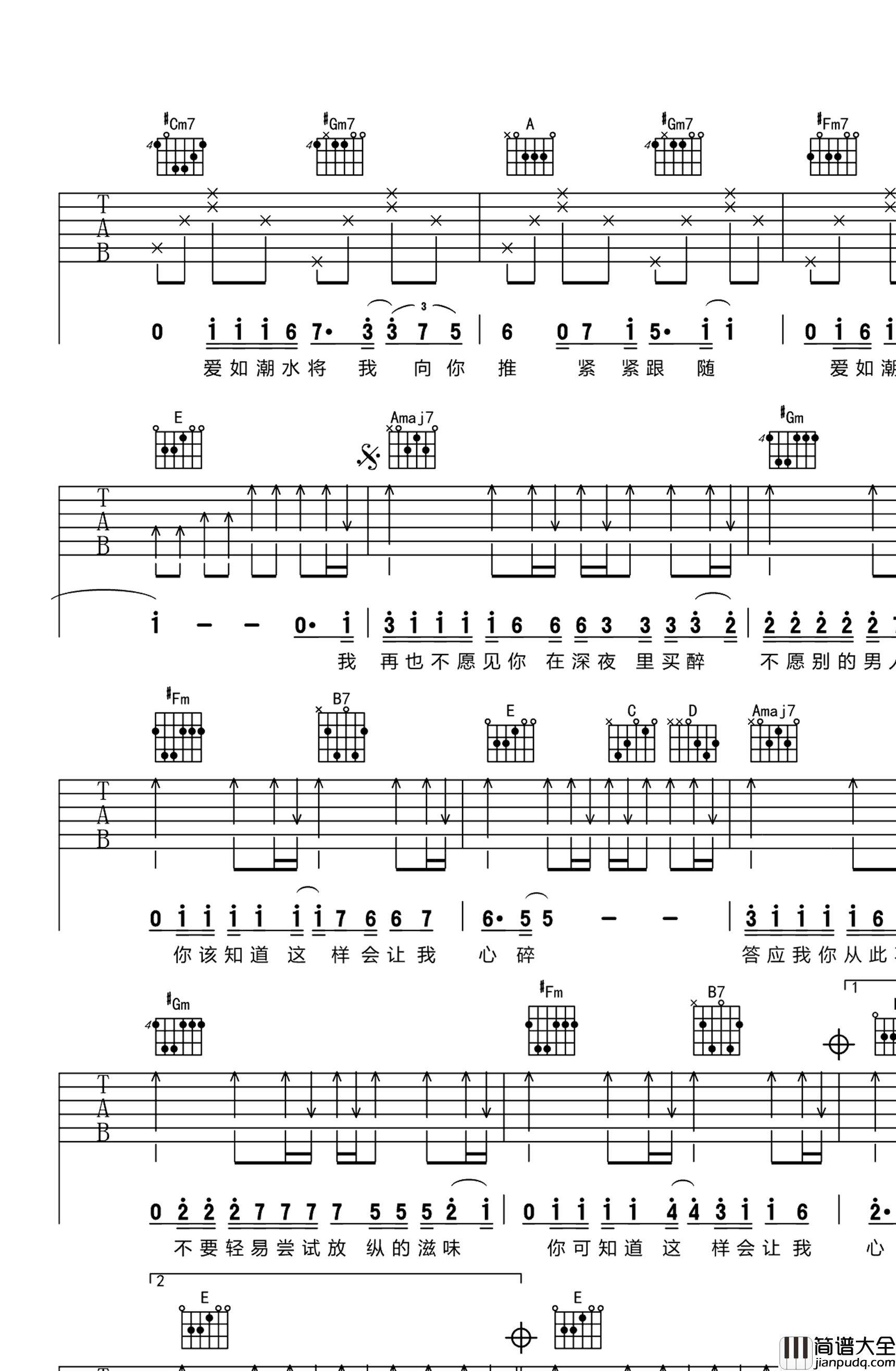 爱如潮水吉他谱_E调弹唱谱_张信哲_高清六线谱
