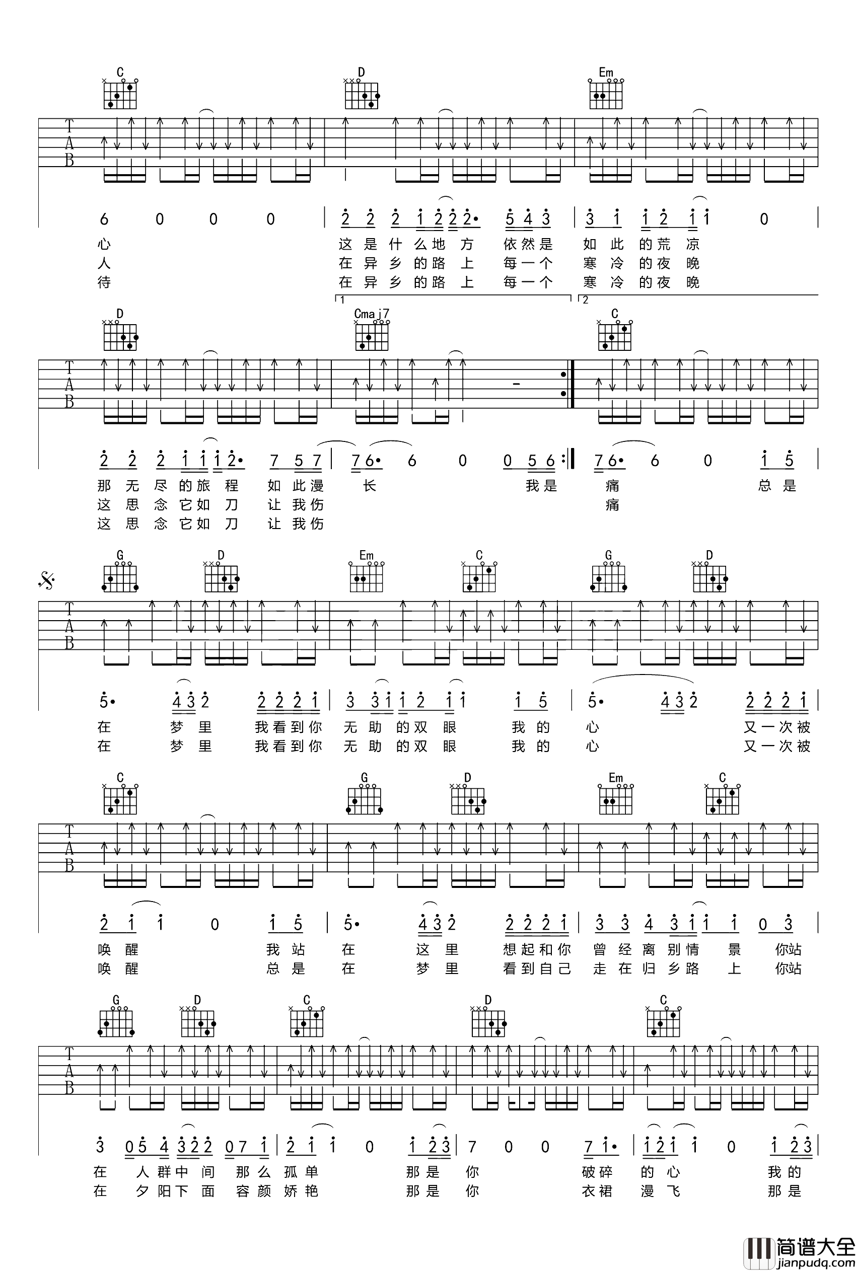 故乡吉他谱_G调_许巍_吉他弹唱教学_高清六线谱
