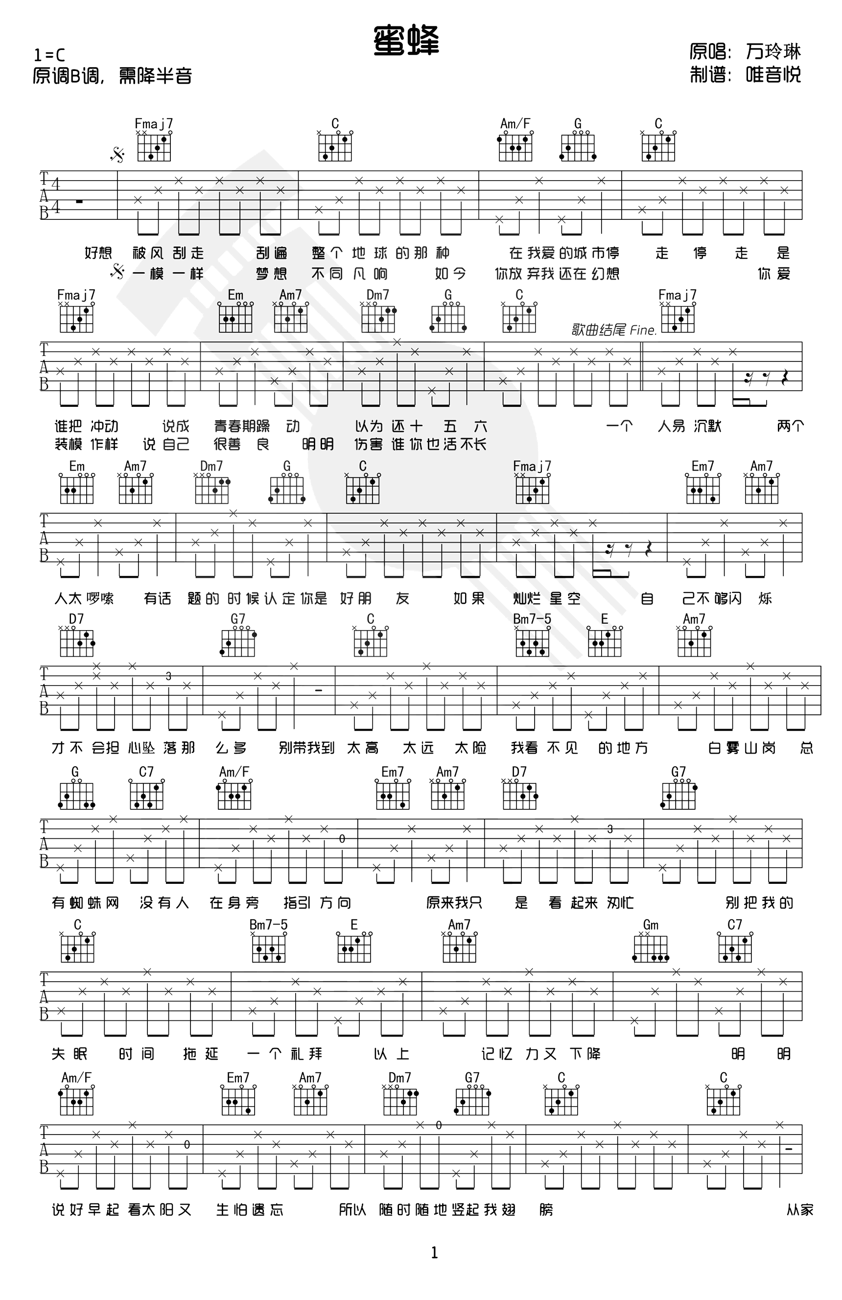 蜜蜂吉他谱_万玲琳/王贰浪_C调弹唱谱_吉他教学视频