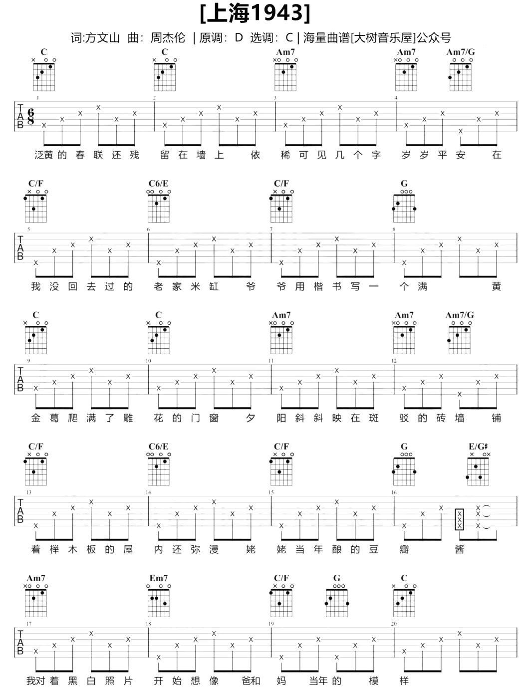 上海1943吉他谱_周杰伦_C调弹唱谱_吉他演示+教学视频