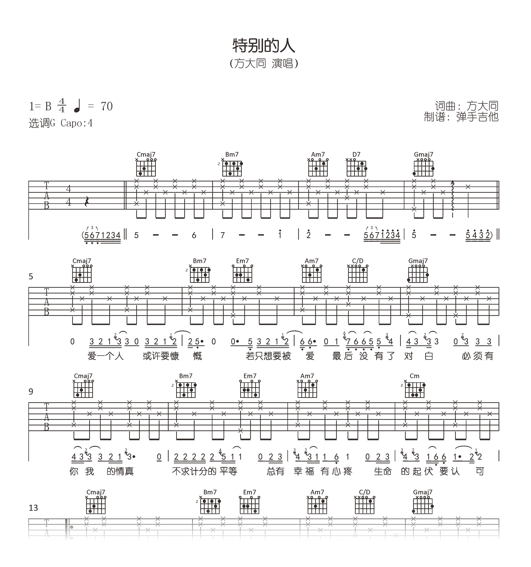 特别的人吉他谱_方大同