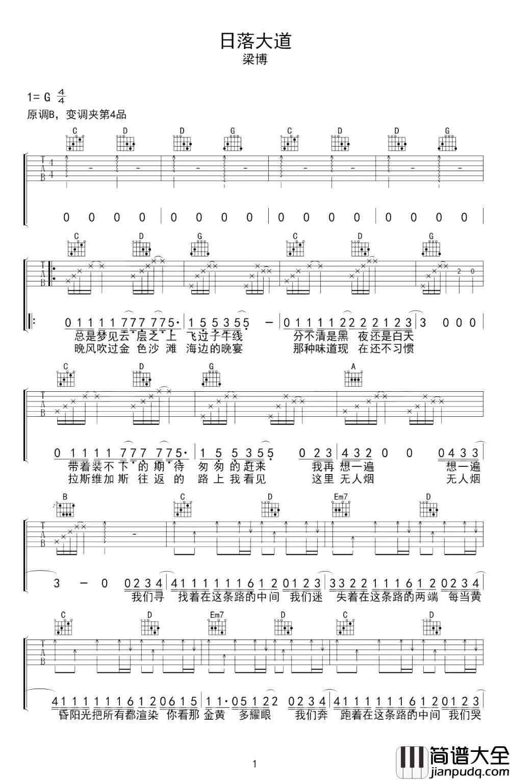 日落大道吉他谱_梁博_G调弹唱谱_高清六线谱