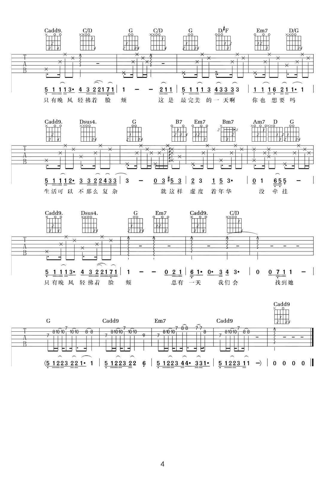 平凡的一天吉他谱_毛不易_原版吉他谱_弹唱六线谱