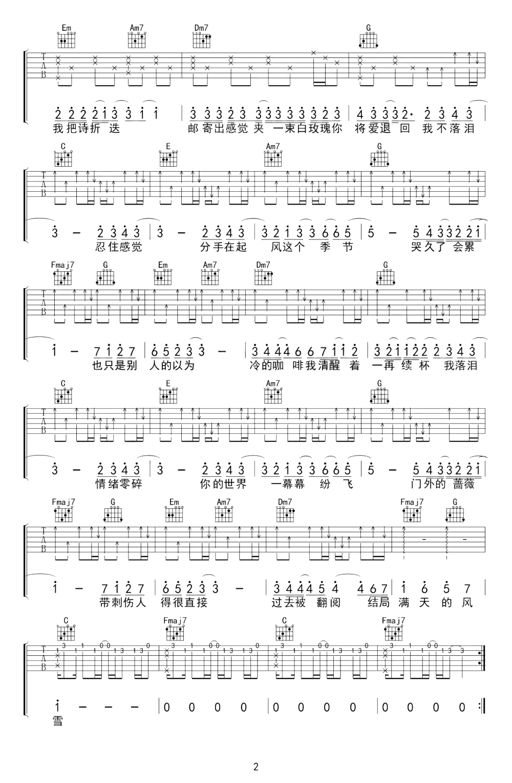 我落泪情绪零碎吉他谱_C调_周杰伦_弹唱六线谱