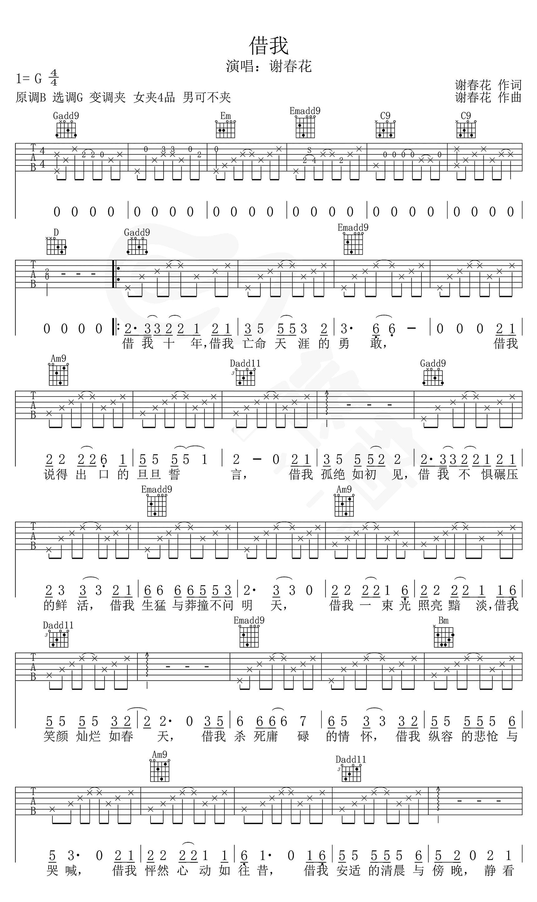 借我吉他谱_G调弹唱谱_谢春花_吉他演示视频