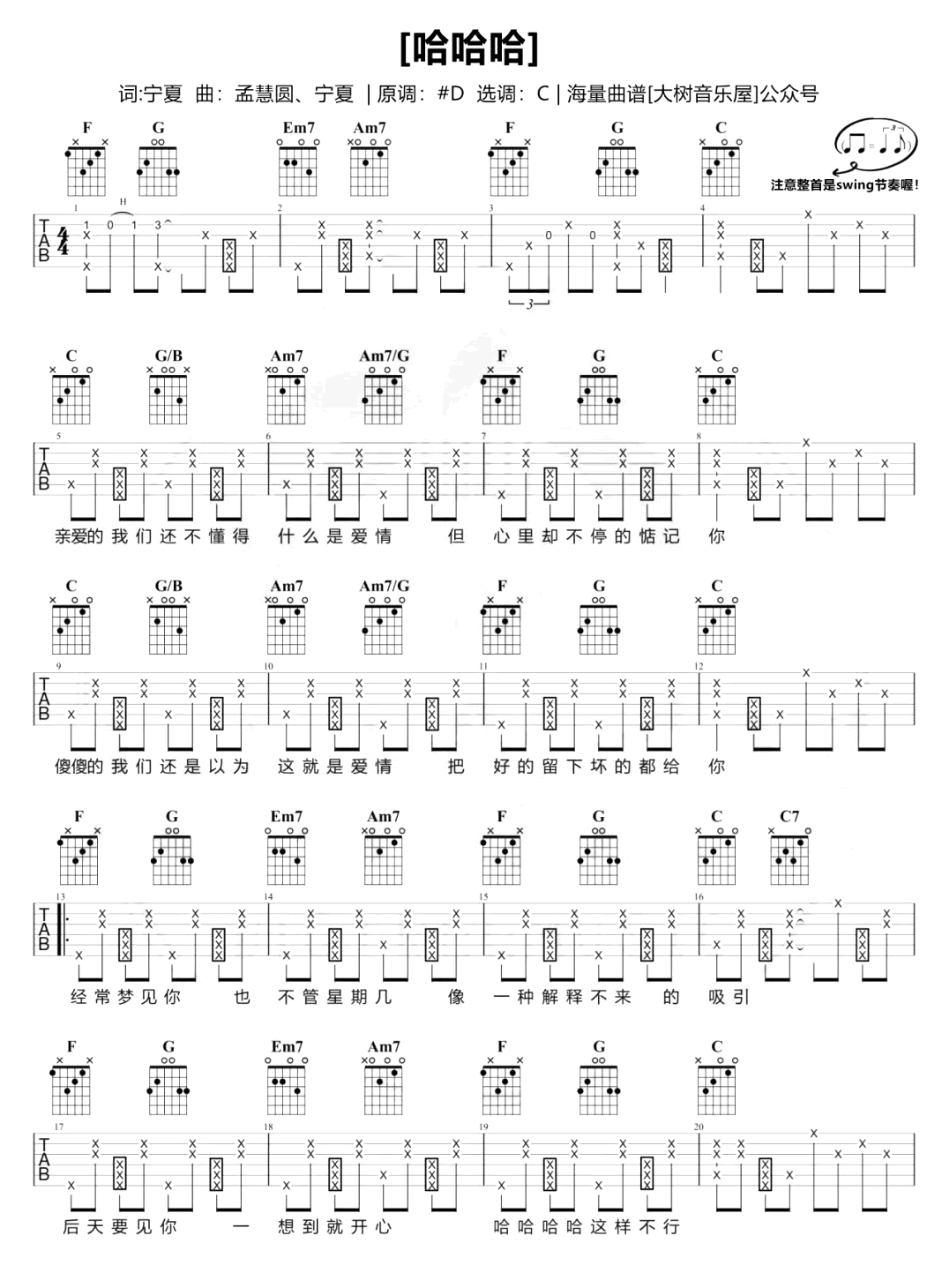 哈哈哈吉他谱_孟慧圆_C调弹唱谱_吉他演示+教学视频