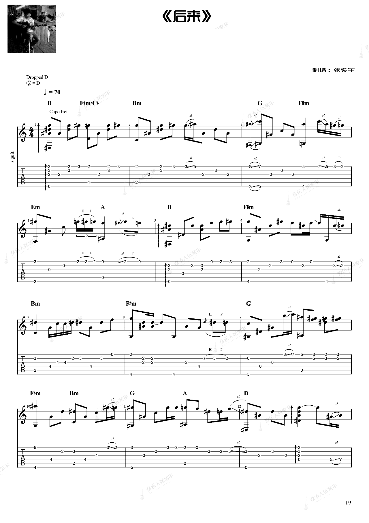 后来指弹谱_刘若英_吉他独奏谱_指弹演示+教学视频