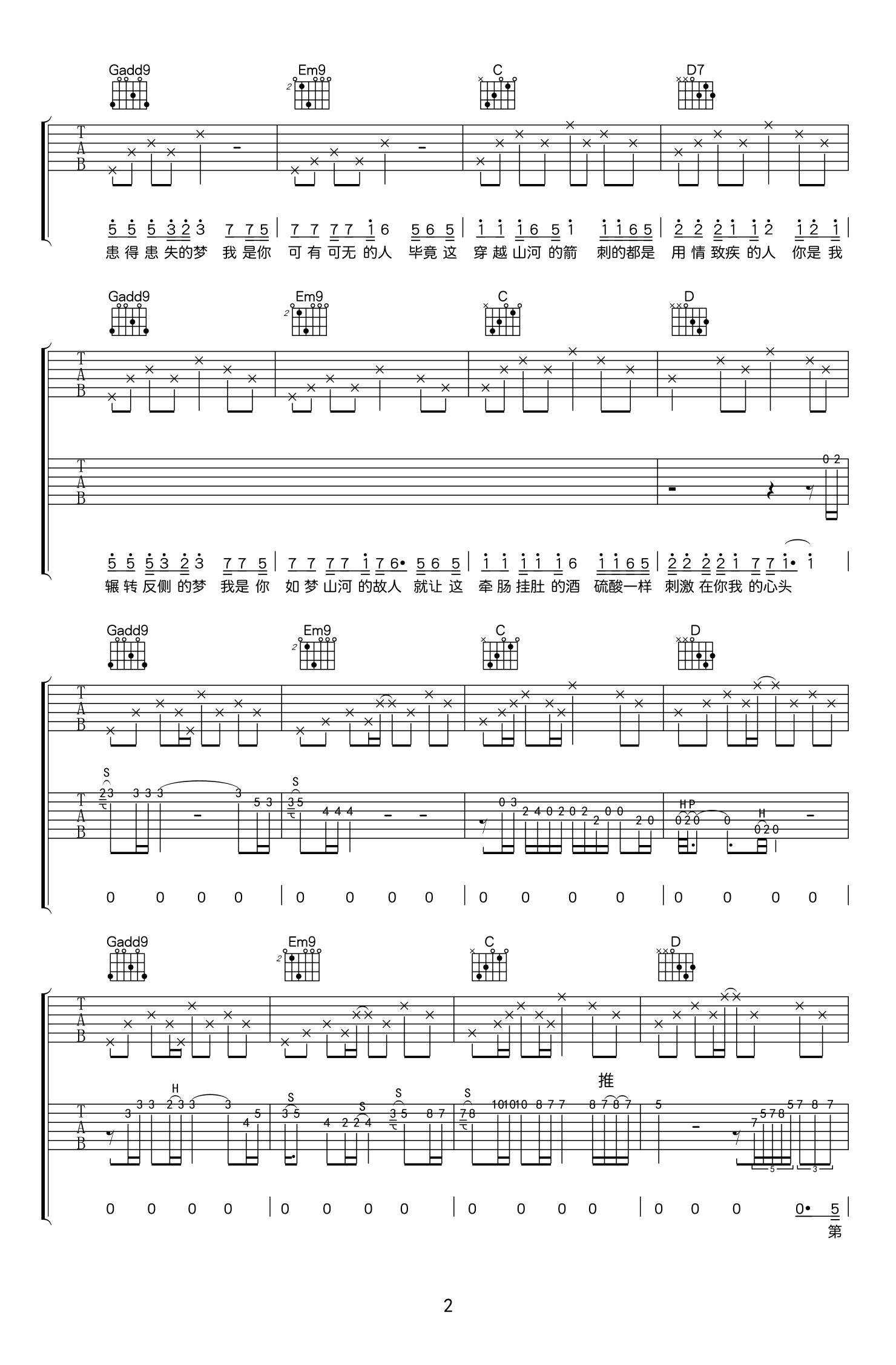写给黄淮吉他谱_G调双吉他版本_解忧邵帅_弹唱六线谱
