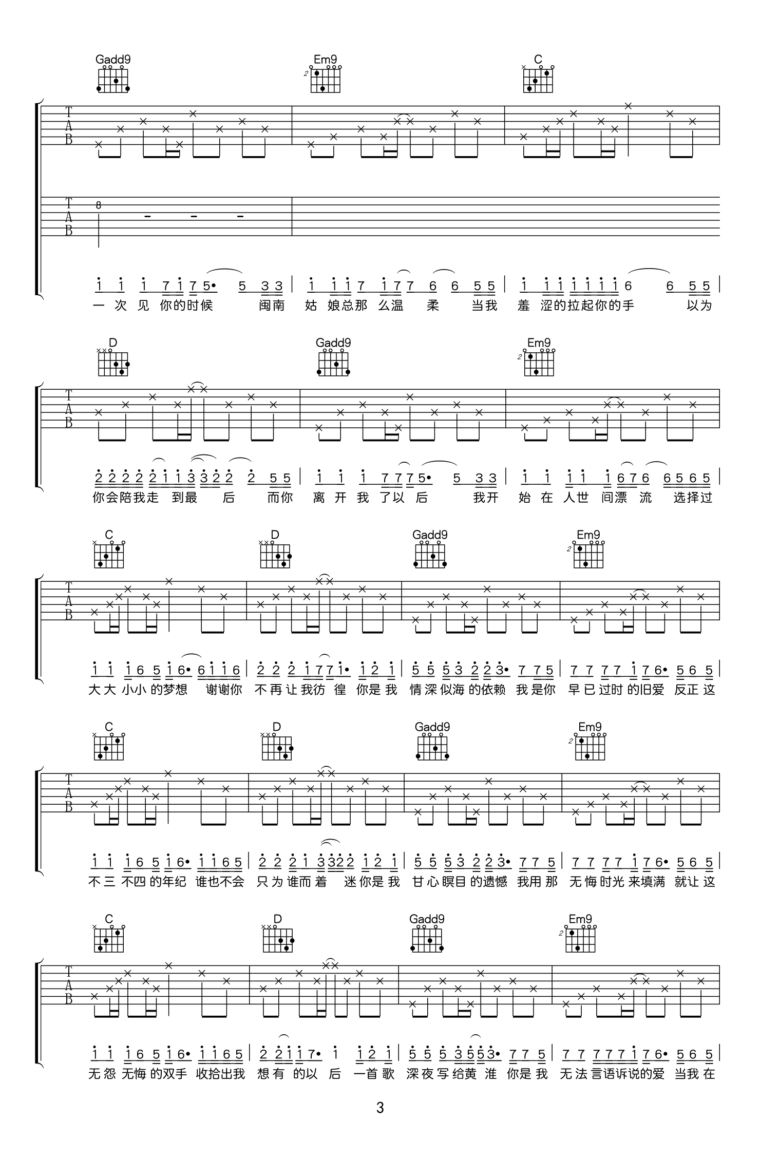 写给黄淮吉他谱_G调双吉他版本_解忧邵帅_弹唱六线谱