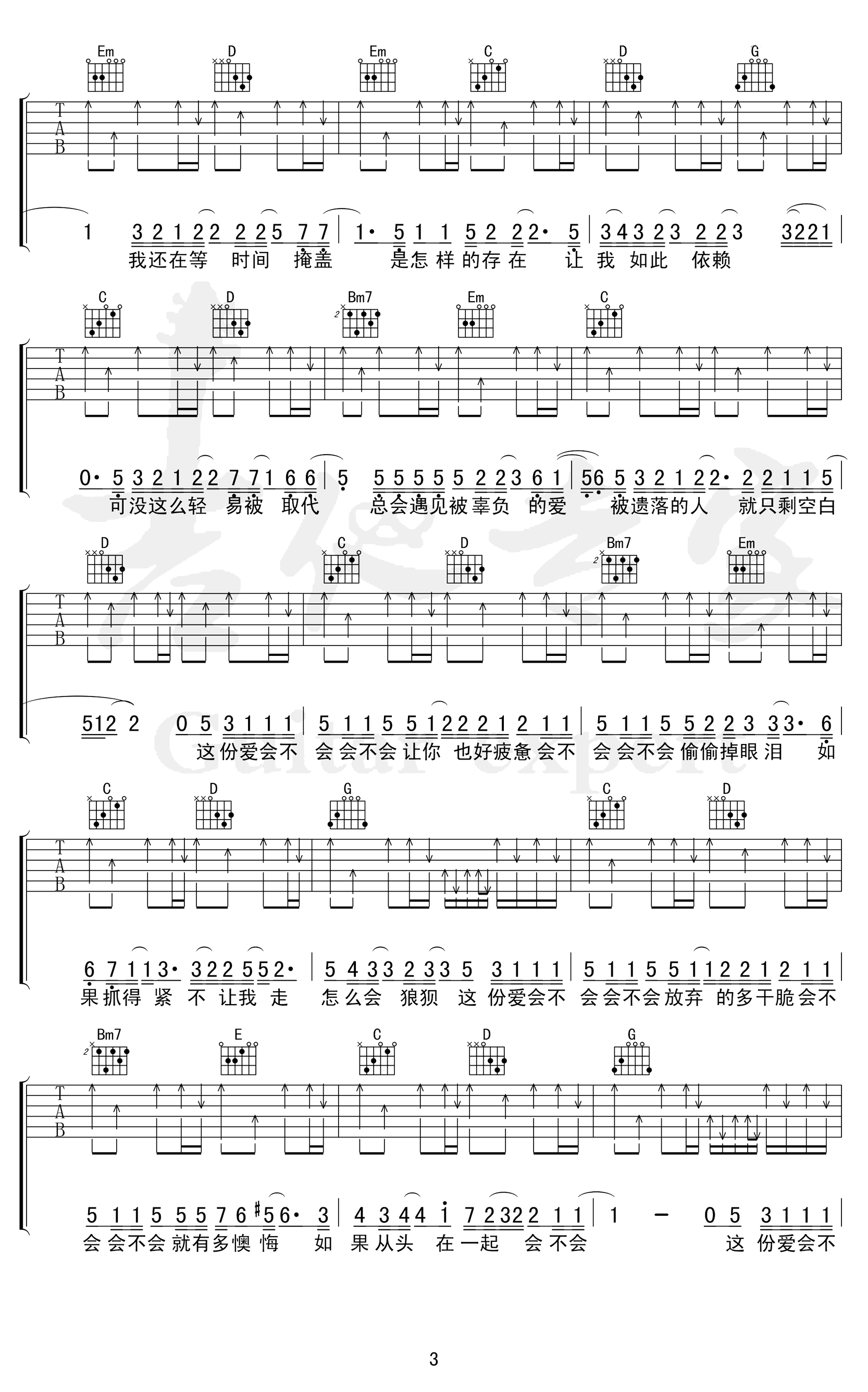 会不会吉他谱_G调_刘大壮_吉他弹唱谱_高清六线谱