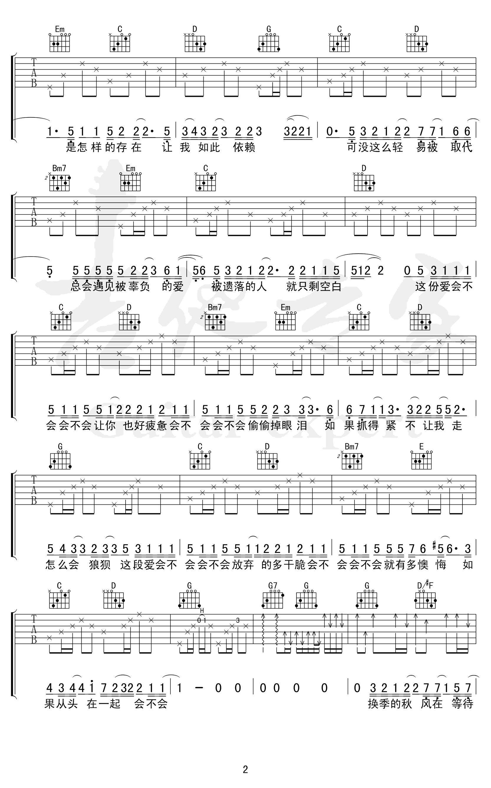 会不会吉他谱_G调_刘大壮_吉他弹唱谱_高清六线谱