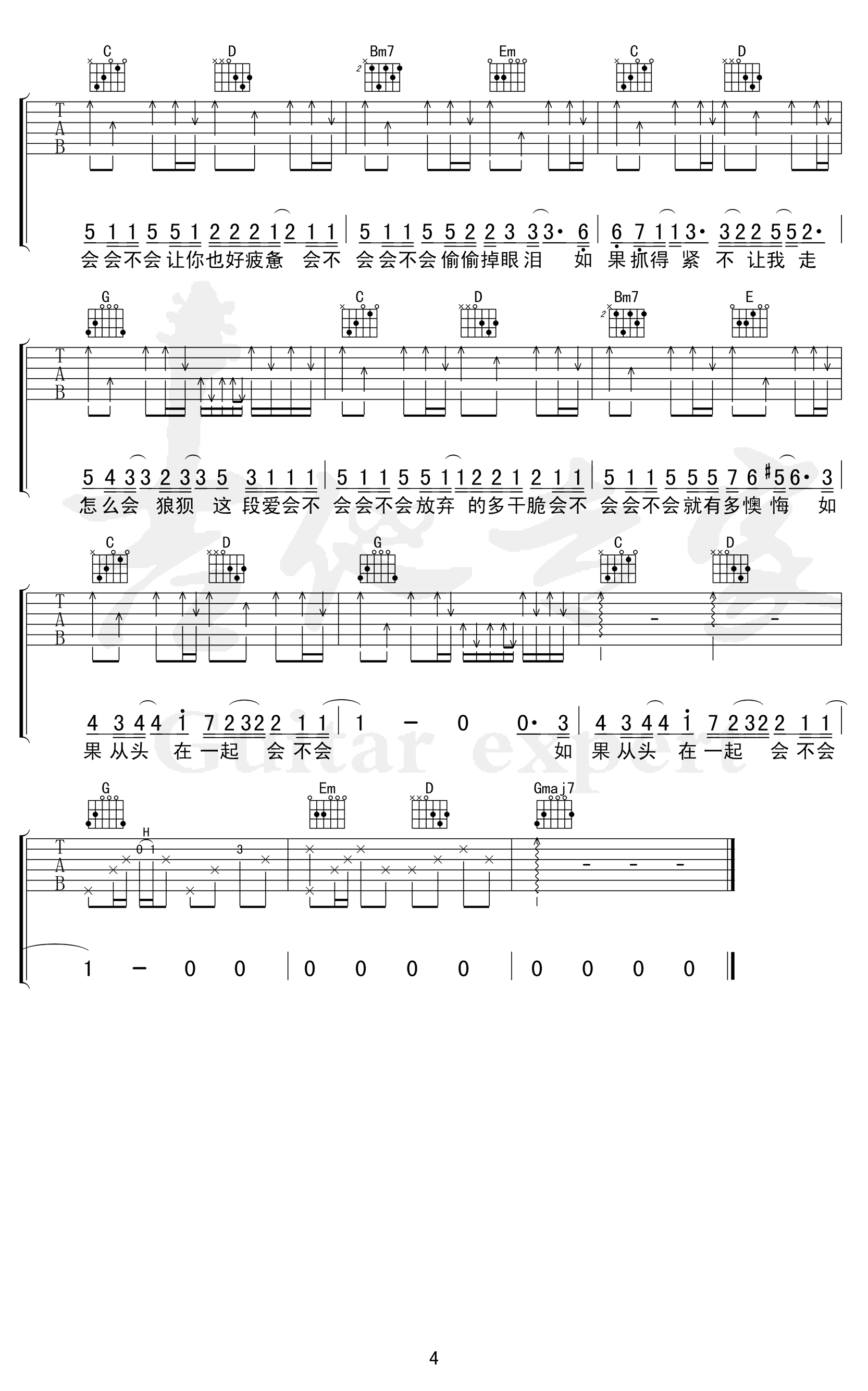 会不会吉他谱_G调_刘大壮_吉他弹唱谱_高清六线谱