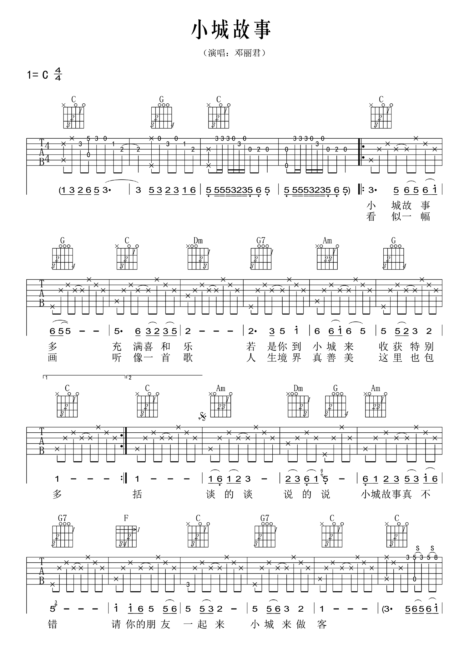 小城故事吉他谱_邓丽君_C调弹唱谱_高清六线谱