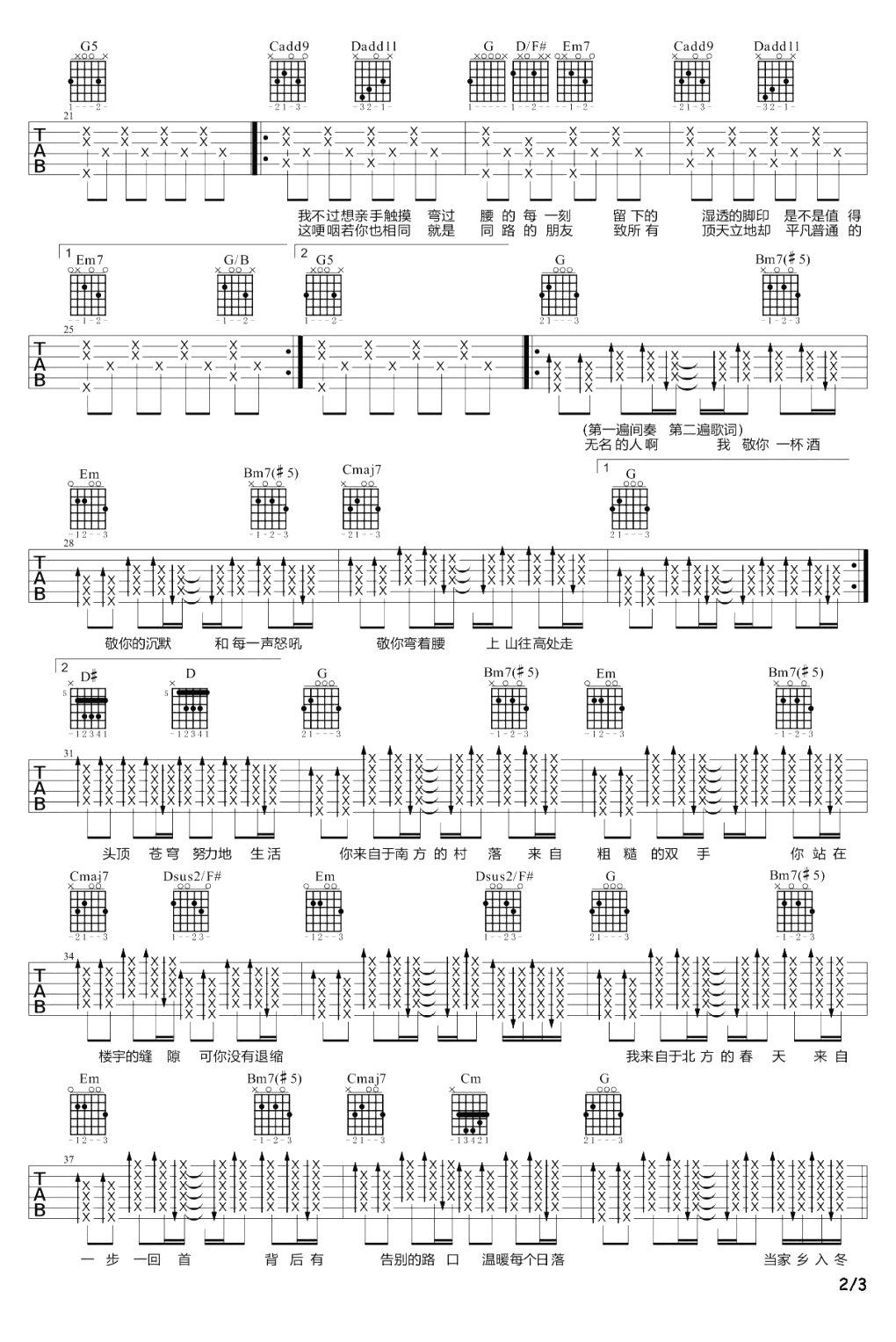 无名的人吉他谱_毛不易_弹唱演示+吉他教学视频