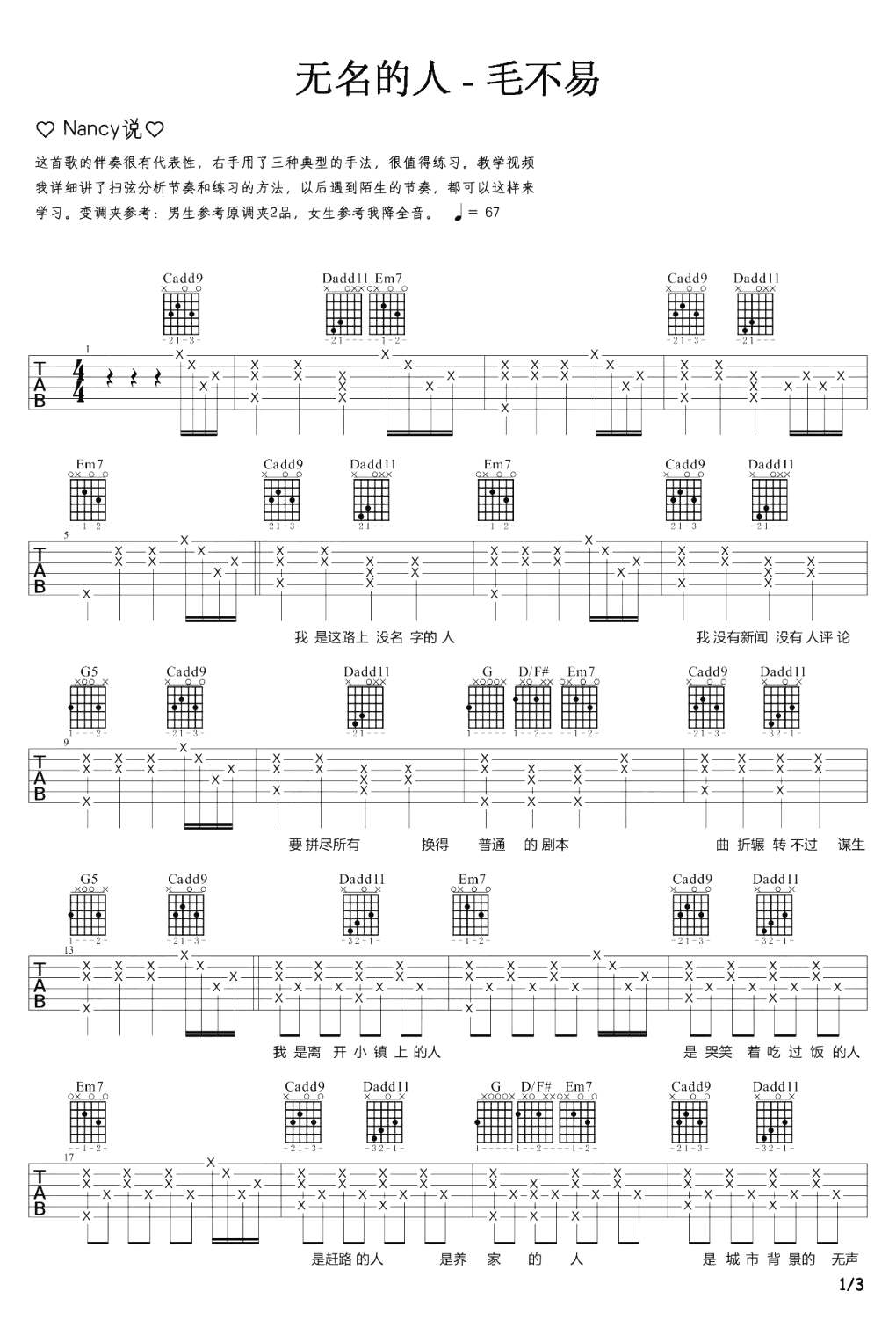 无名的人吉他谱_毛不易_弹唱演示+吉他教学视频
