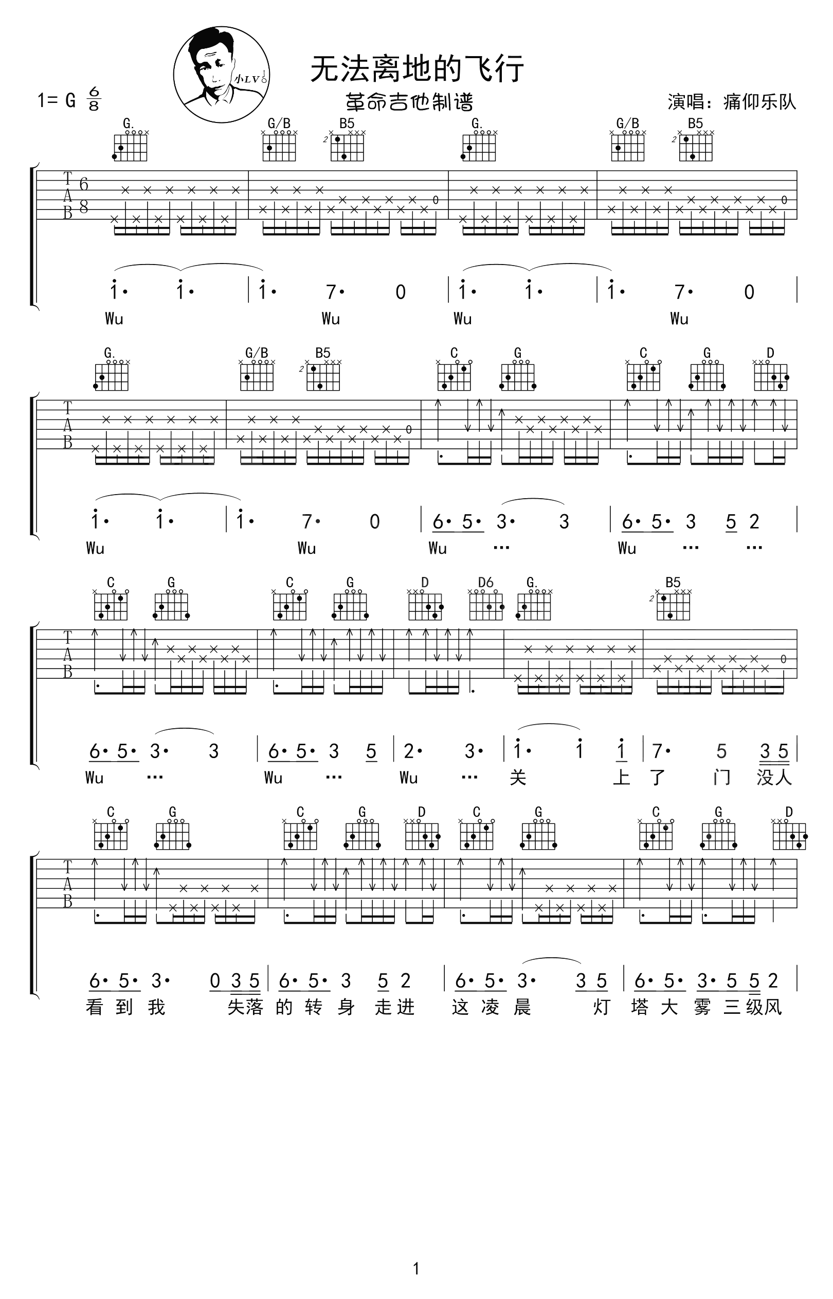无法离地的飞行吉他谱_痛仰乐队_电影_四海__弹唱六线谱