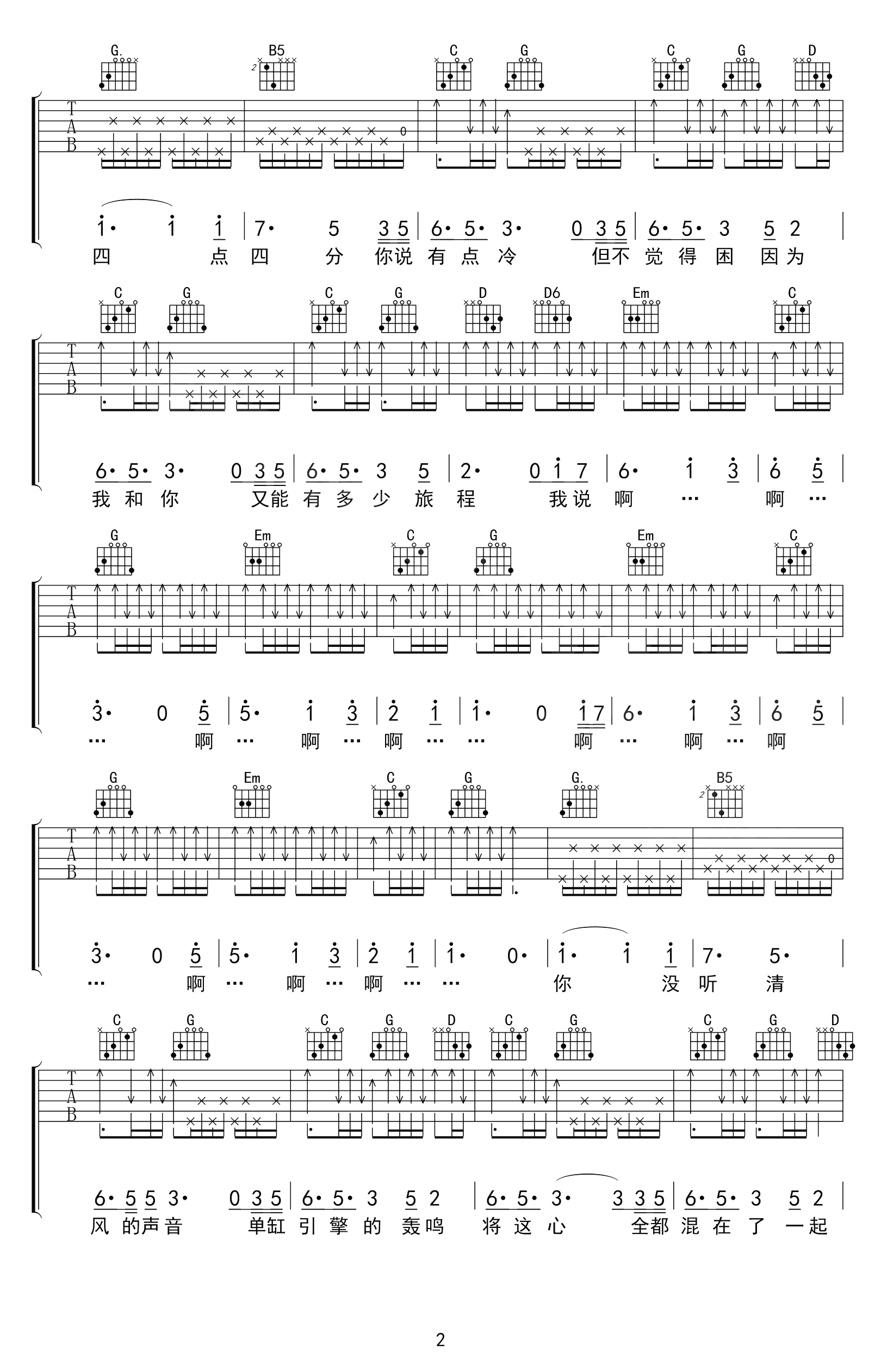 无法离地的飞行吉他谱_痛仰乐队_电影_四海__弹唱六线谱