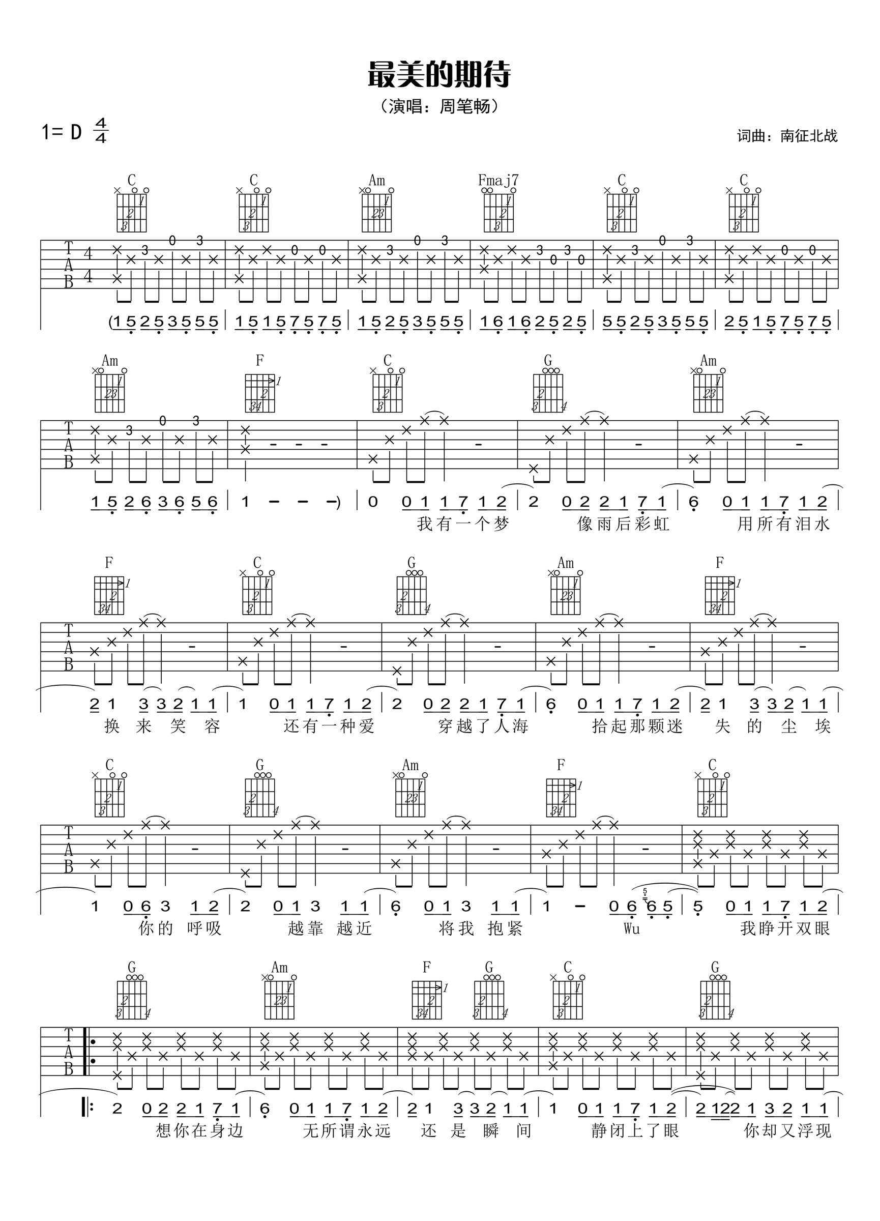 最美的期待吉他谱_D调_周笔畅_最易上手_弹唱教学视频