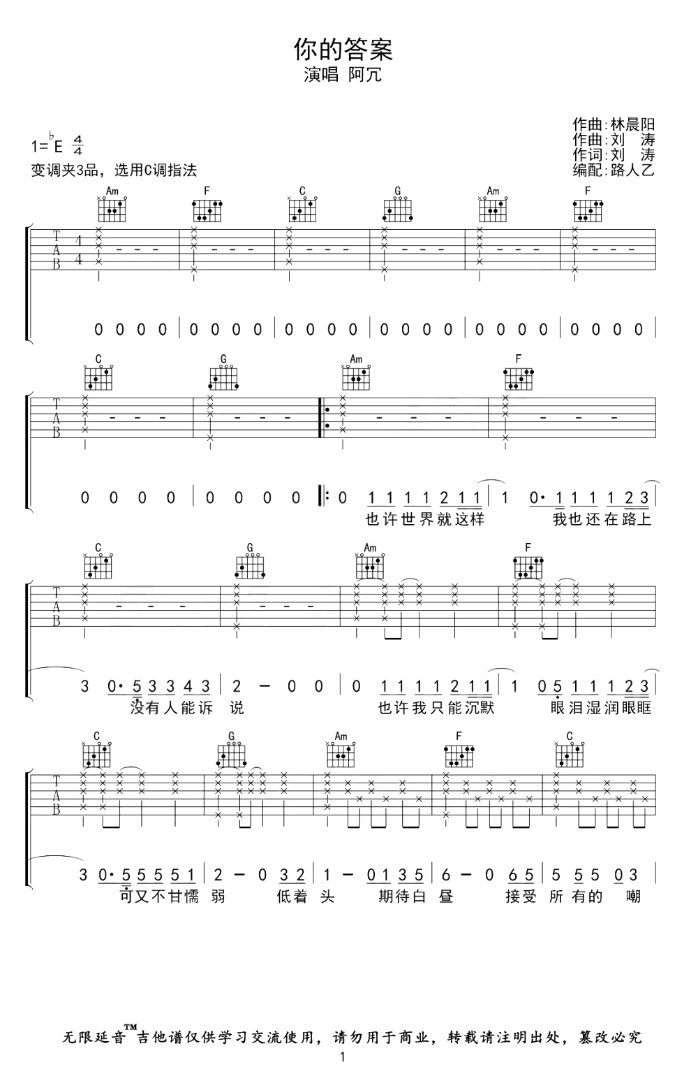 你的答案吉他谱_C调指法_阿冗