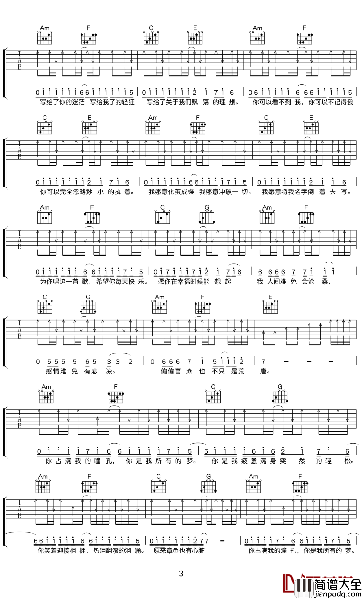 你是我所有的梦吉他谱_解忧邵帅_唯愿在这梦境沉沦，只为你是我所有的梦