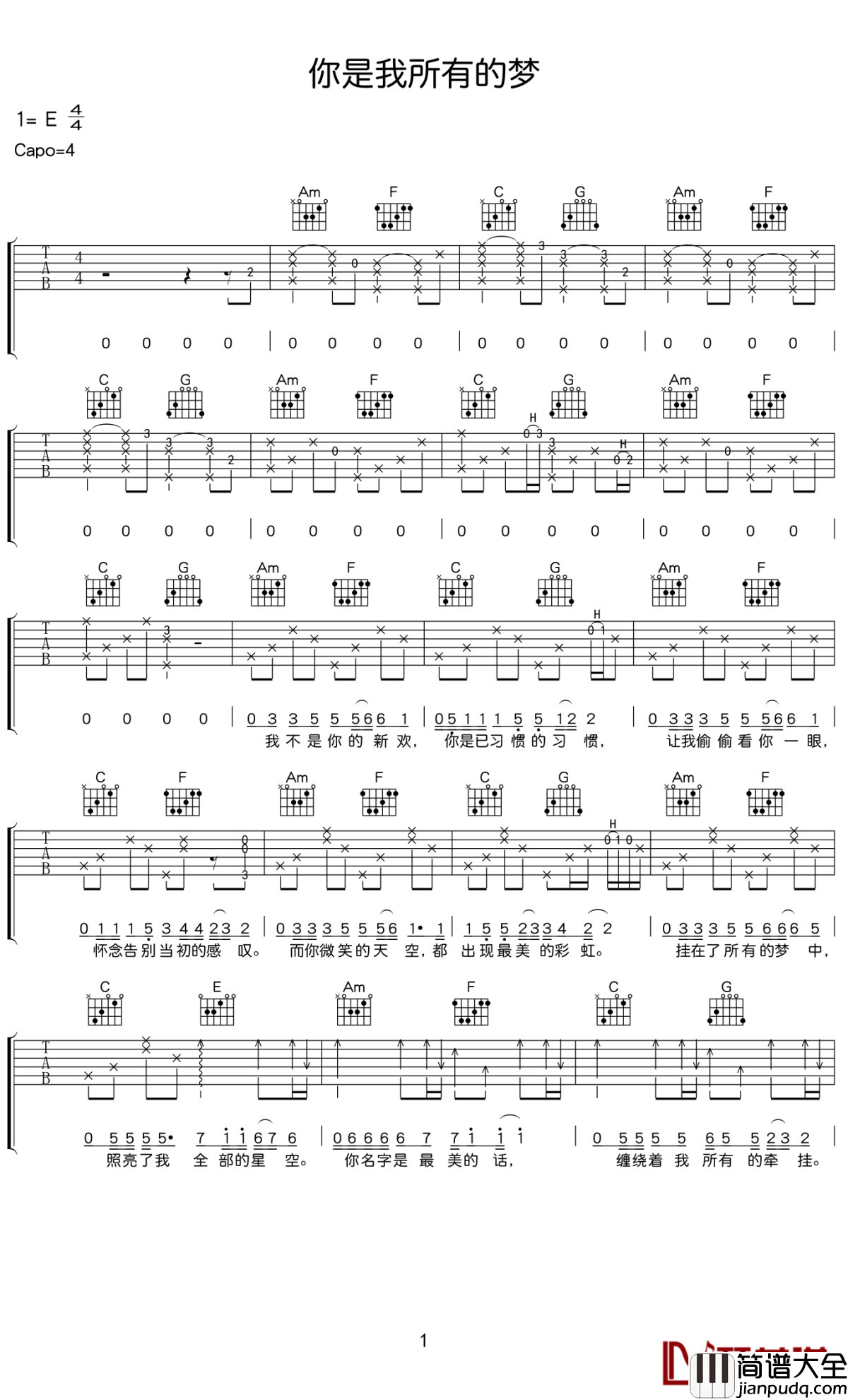 你是我所有的梦吉他谱_解忧邵帅_唯愿在这梦境沉沦，只为你是我所有的梦