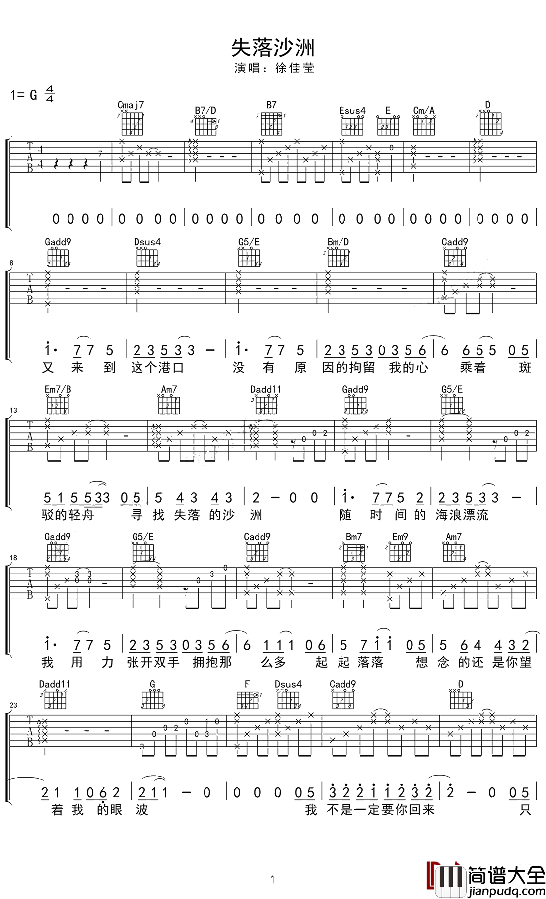 失落沙洲吉他谱_徐佳莹_你留的空白无人填满