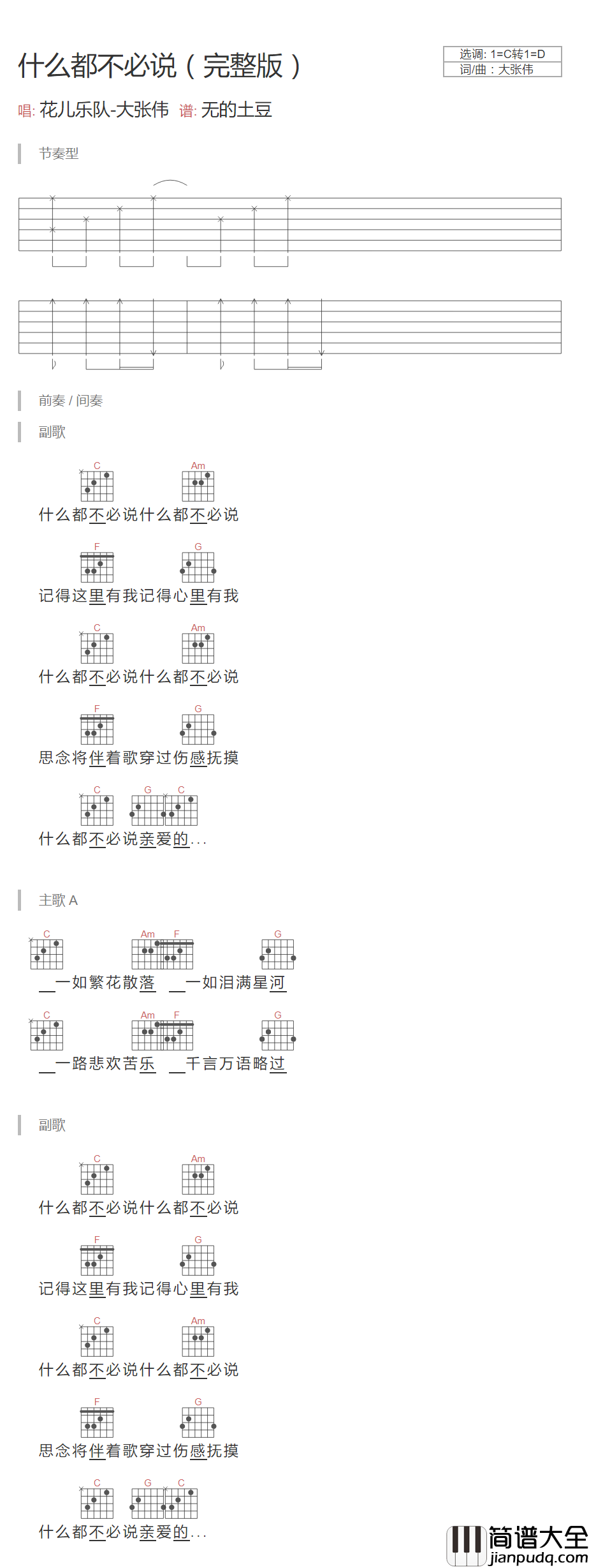 什么都不必说吉他谱_大张伟_什么都不必说，一切尽在不言中