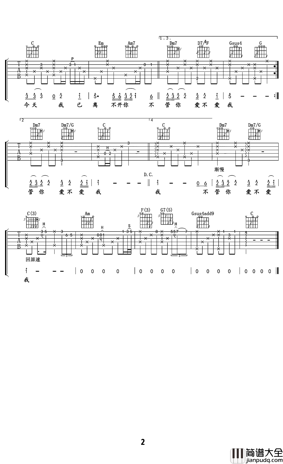 离不开你吉他谱_黄绮珊_不公平的爱情也许一开始就是错误