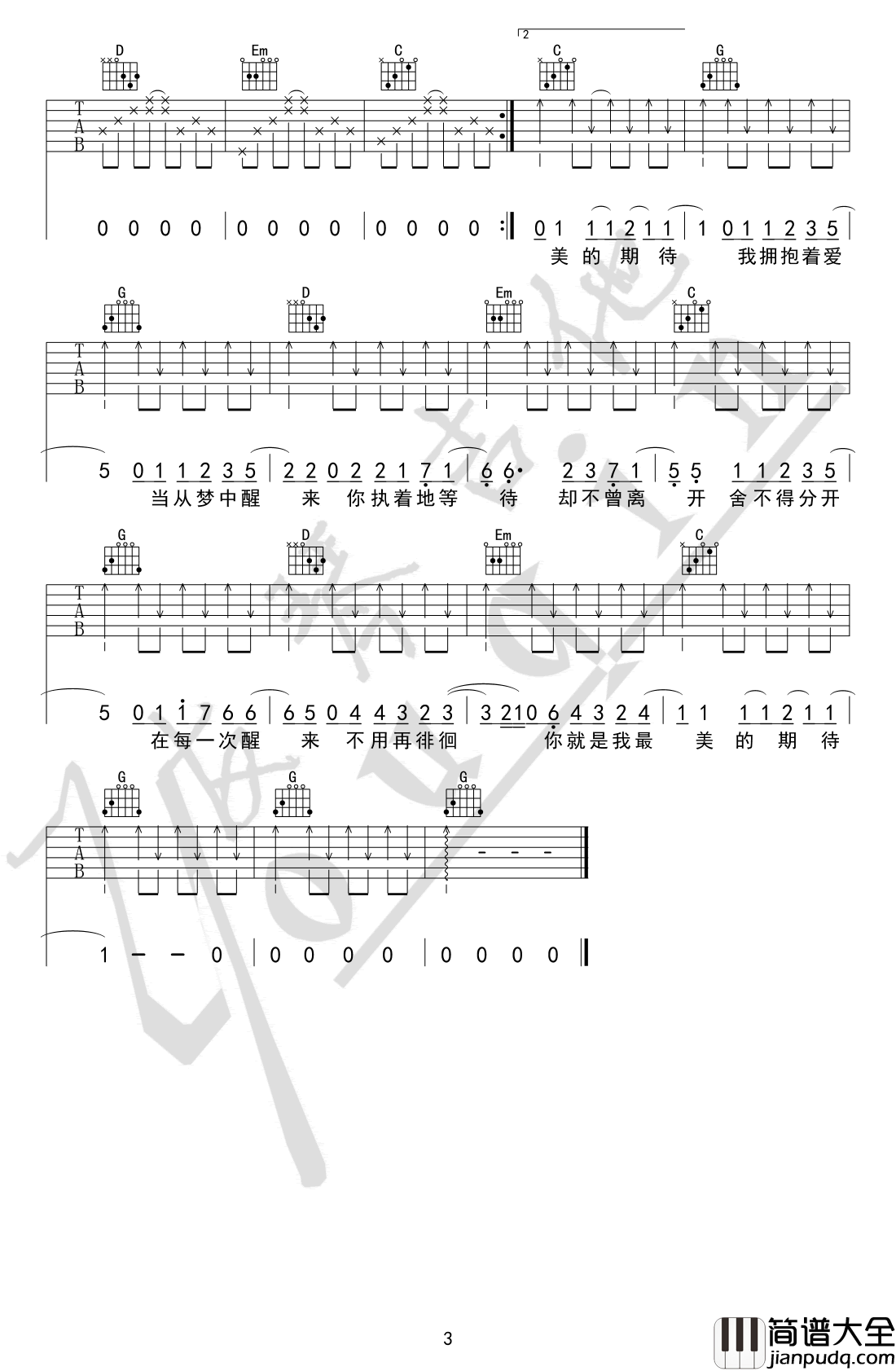 最美的期待吉他谱_周笔畅_G调简单版