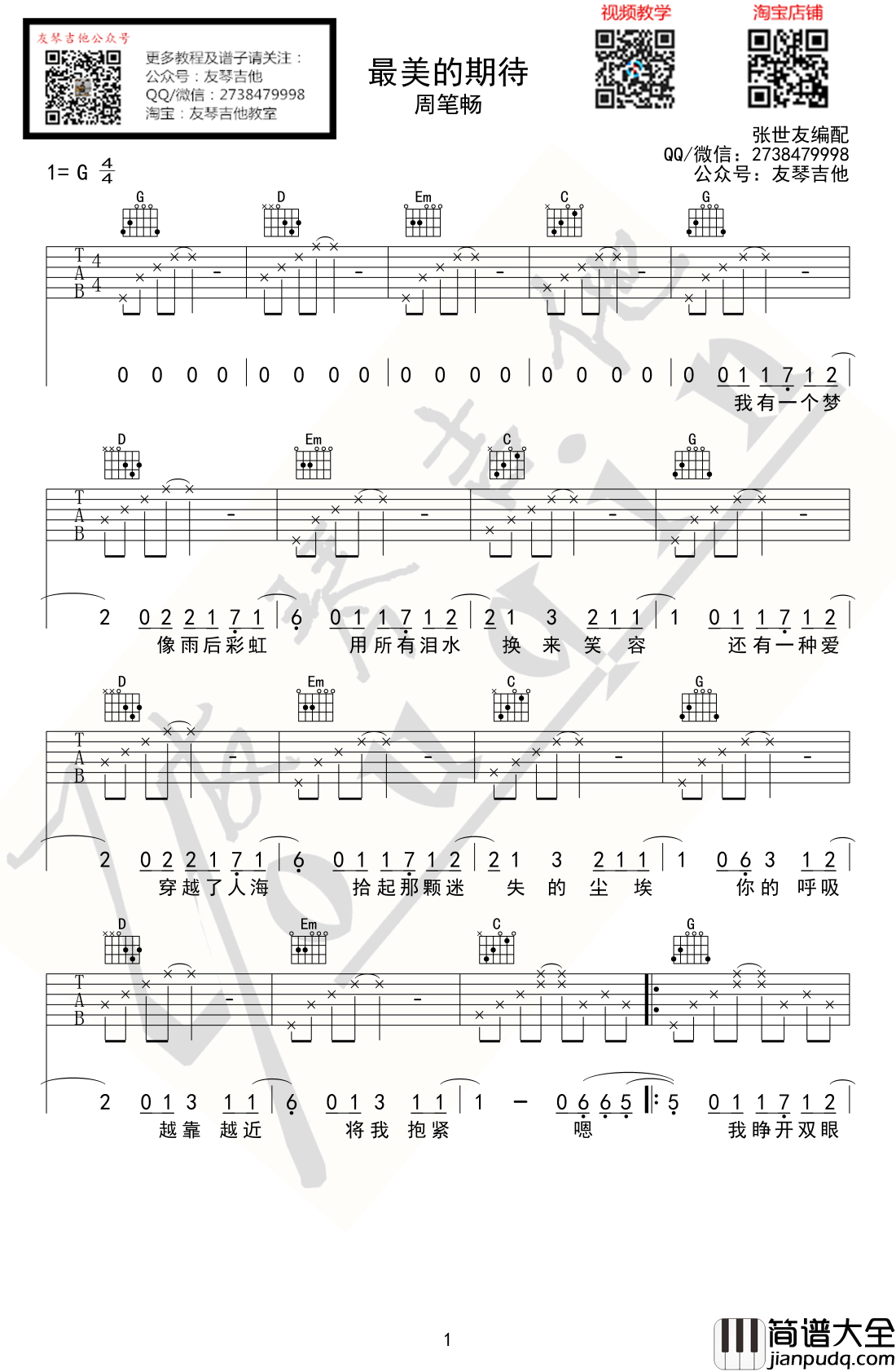最美的期待吉他谱_周笔畅_G调简单版