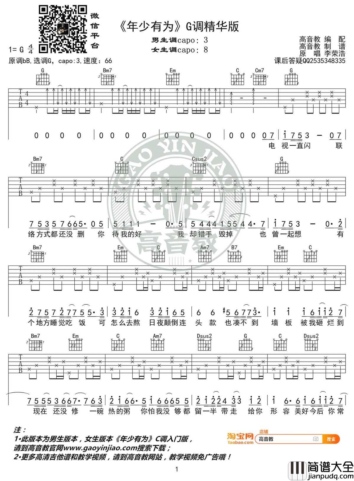 年少有为吉他谱_G调弹唱高清版谱_李荣浩