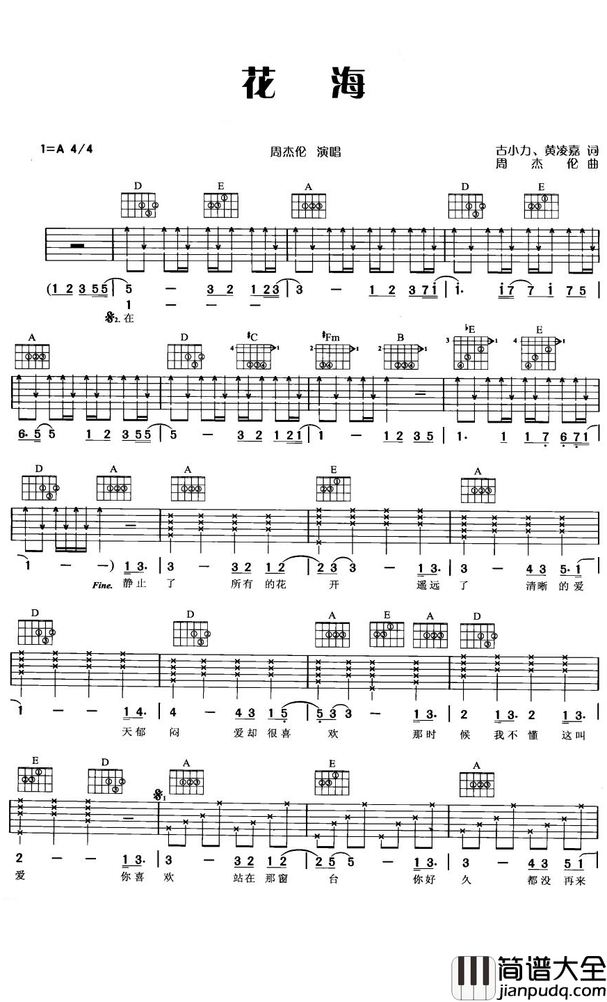 花海吉他谱_周杰伦_不要你离开,思念已成海