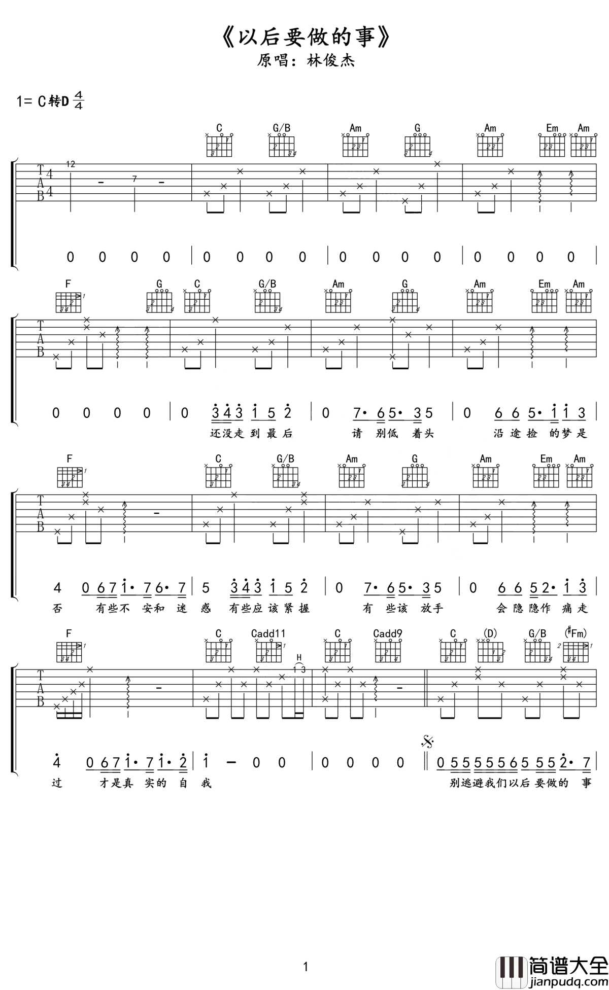 以后要做的事吉他谱_林俊杰_彩虹总是在风雨之后