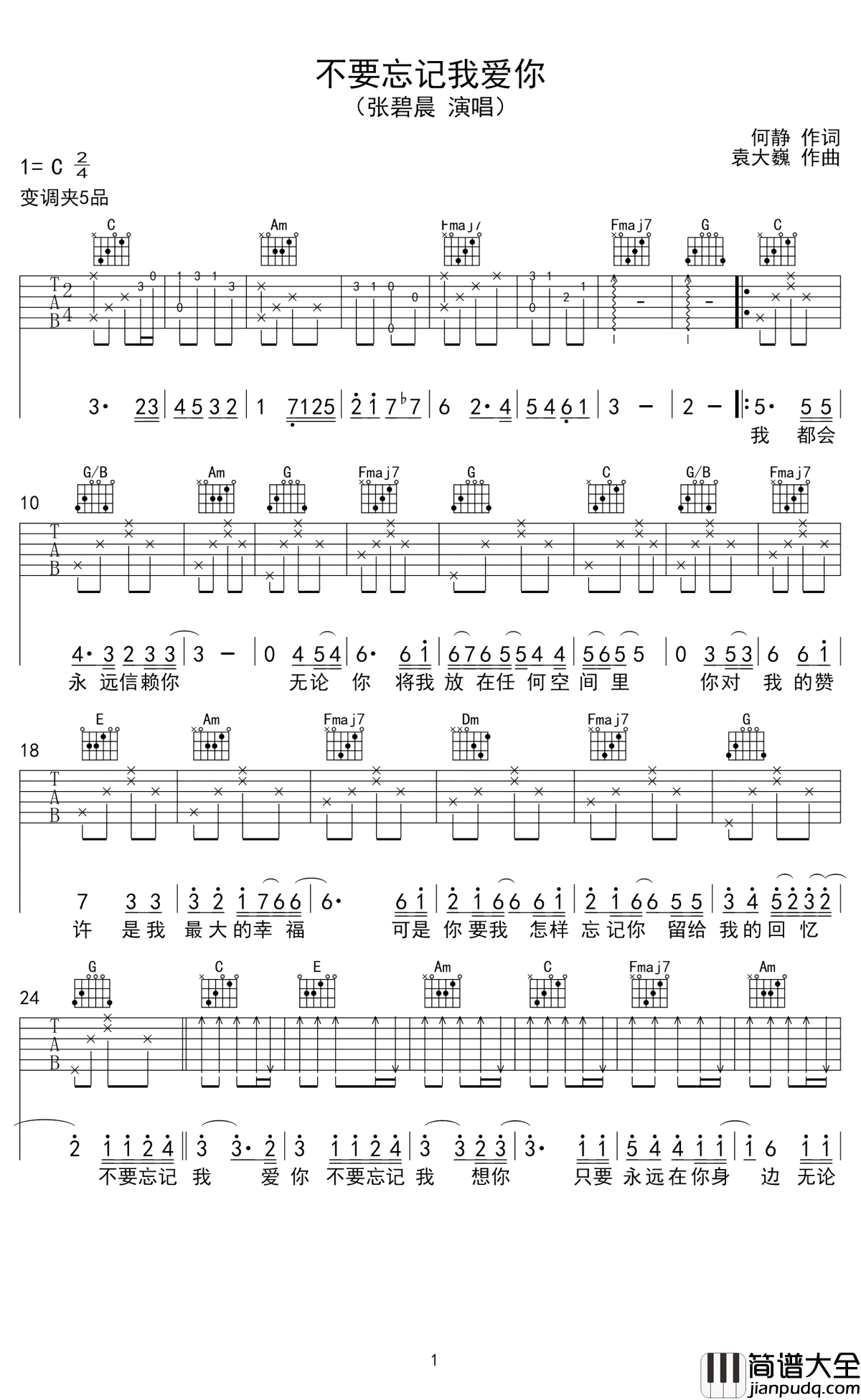 不要忘记我爱你吉他谱_张碧晨_我飞蛾扑火的样子，只是希望你不要忘记我