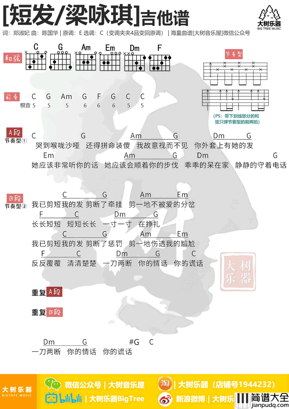 短发吉他谱_C调弹唱谱_梁咏琪/张靓颖_梦想的声音
