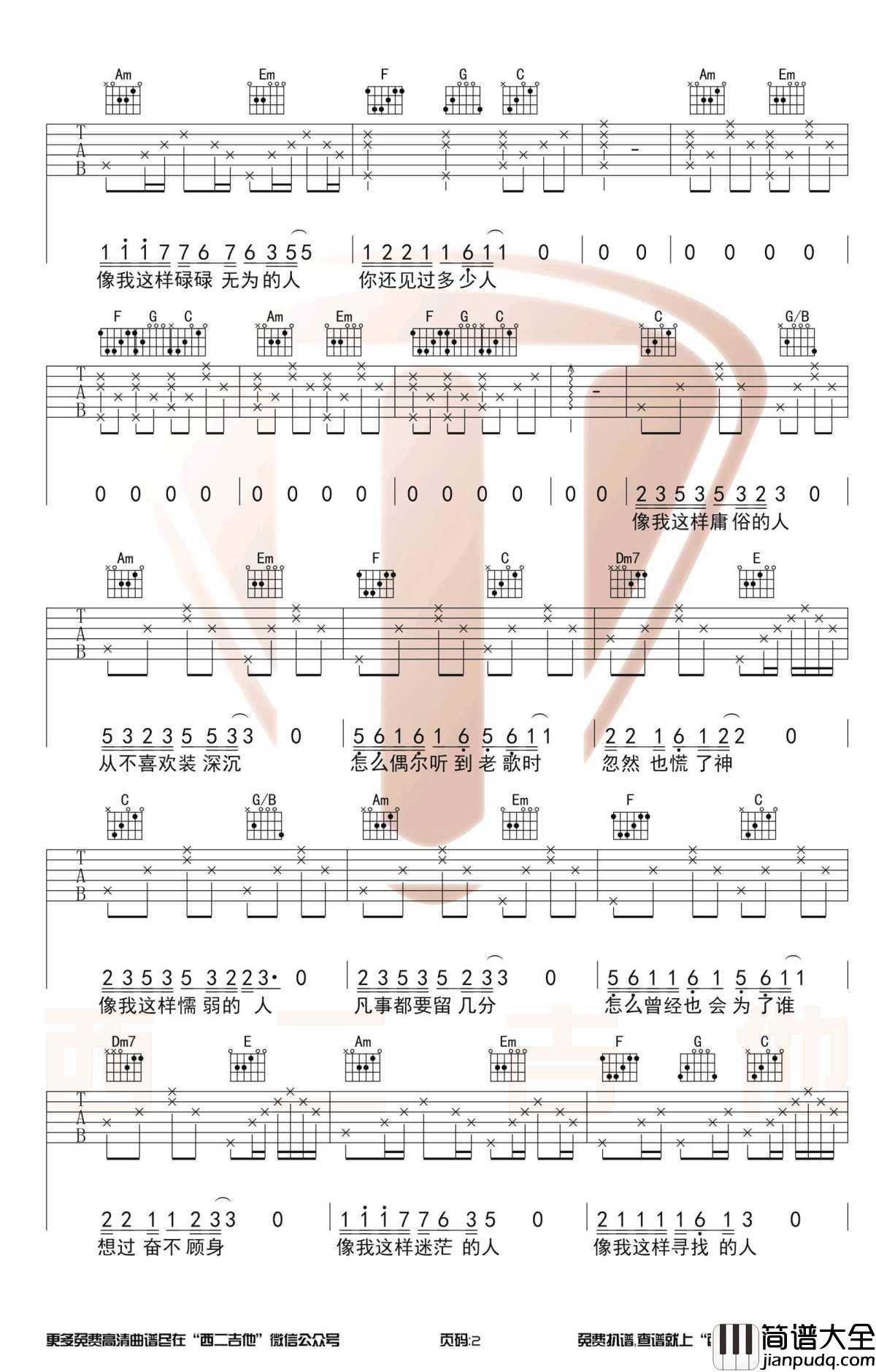 像我这样的人吉他谱_C调和弦原版_带简单前奏