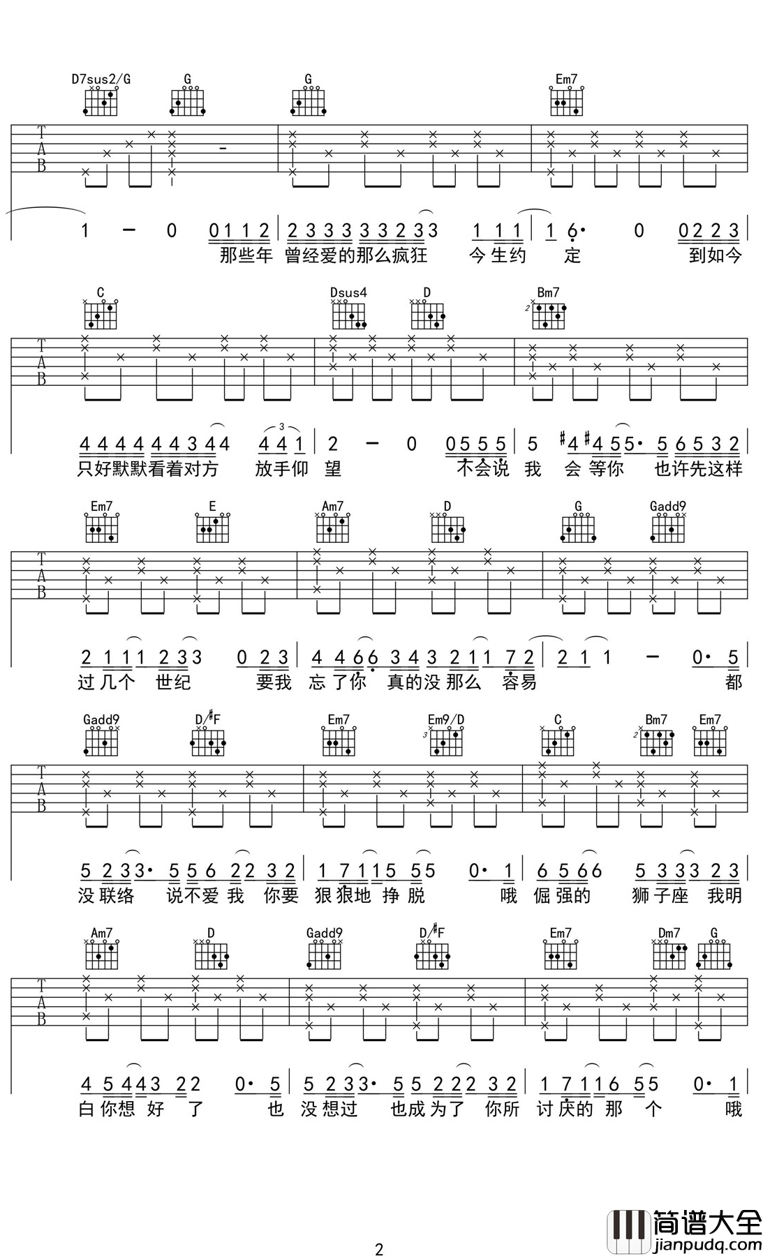 狮子座吉他谱_陶辰宇_这是倔强的狮子座