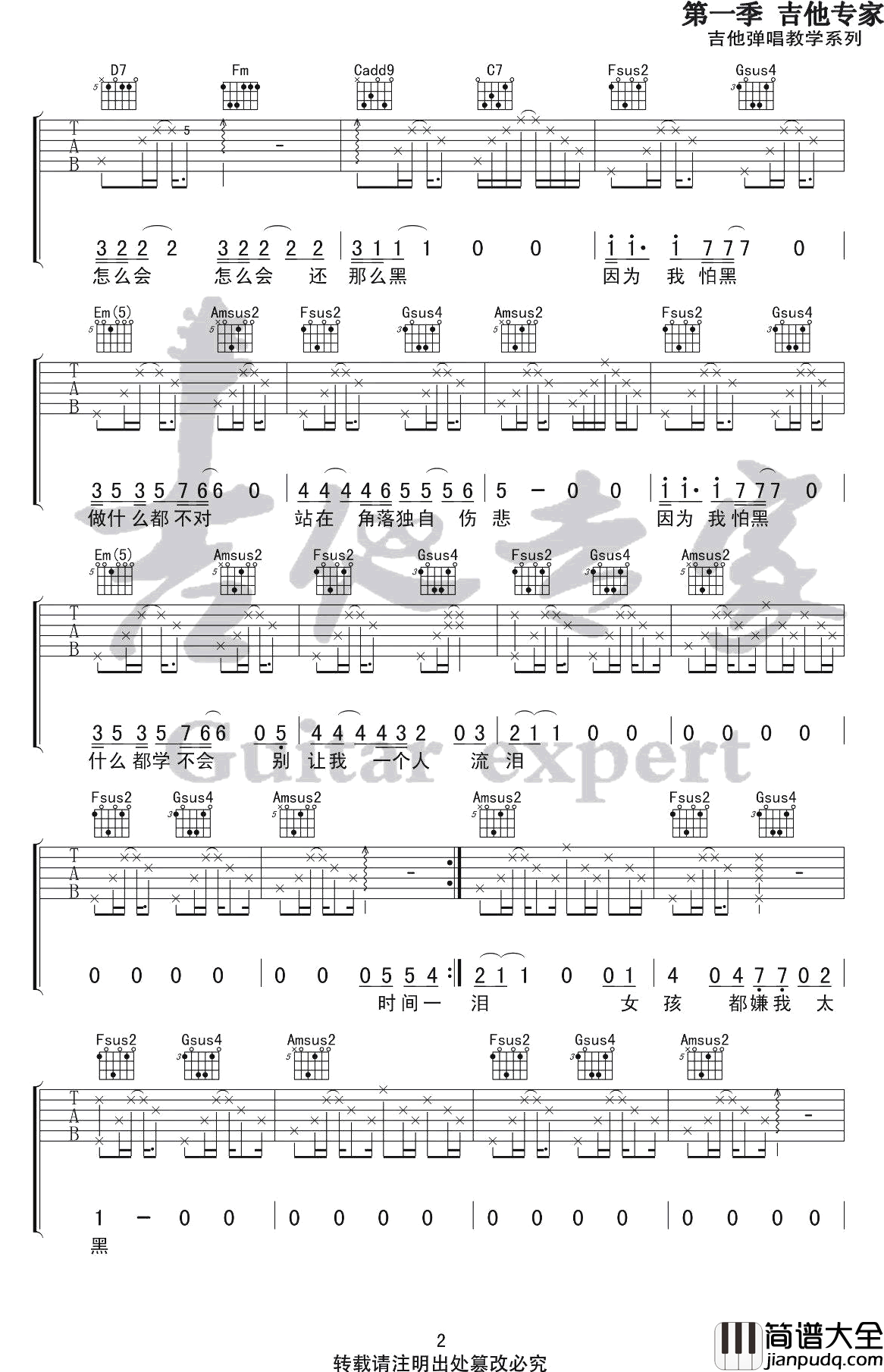 怕黑吉他谱_杨明建_C调指法_吉他弹唱演示