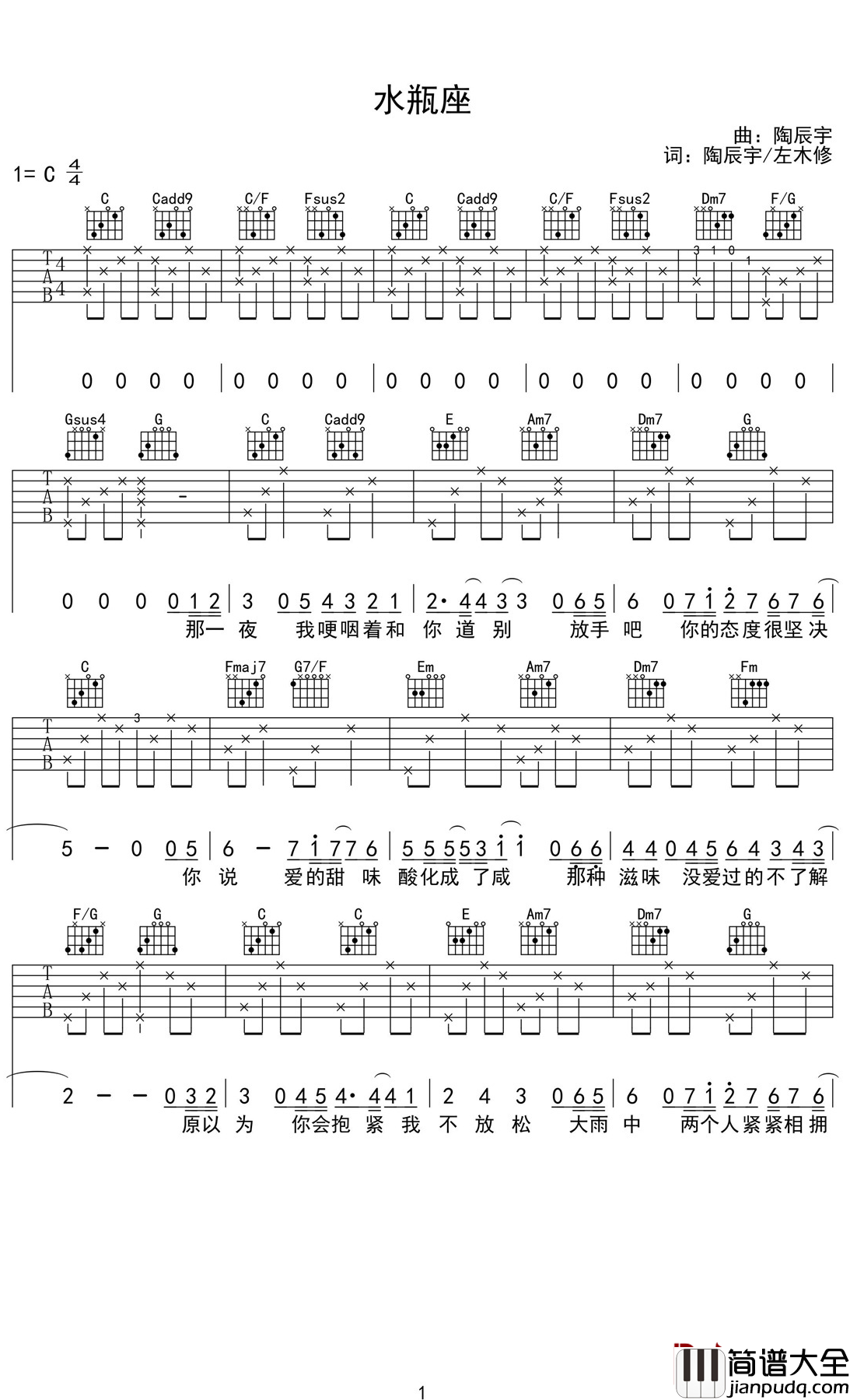 水瓶座吉他谱_陶辰宇_我笑着说珍重