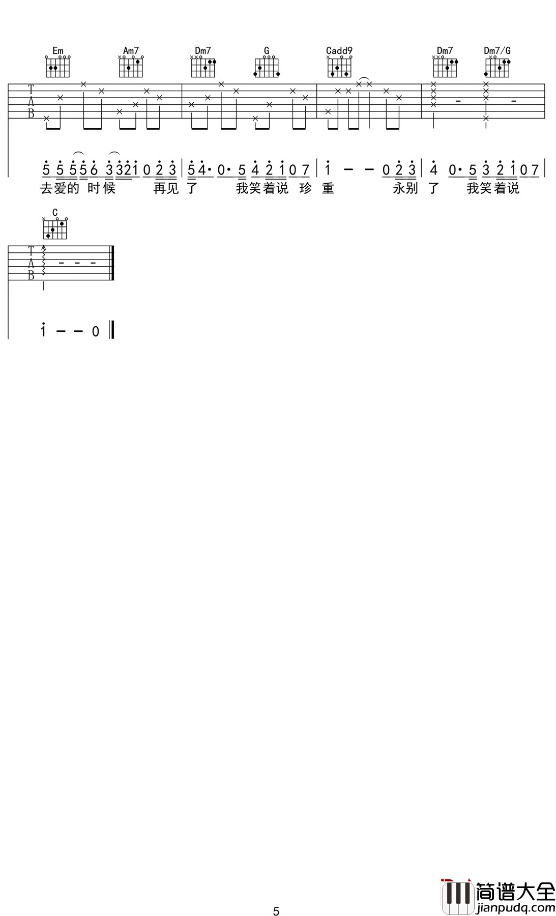 水瓶座吉他谱_陶辰宇_我笑着说珍重