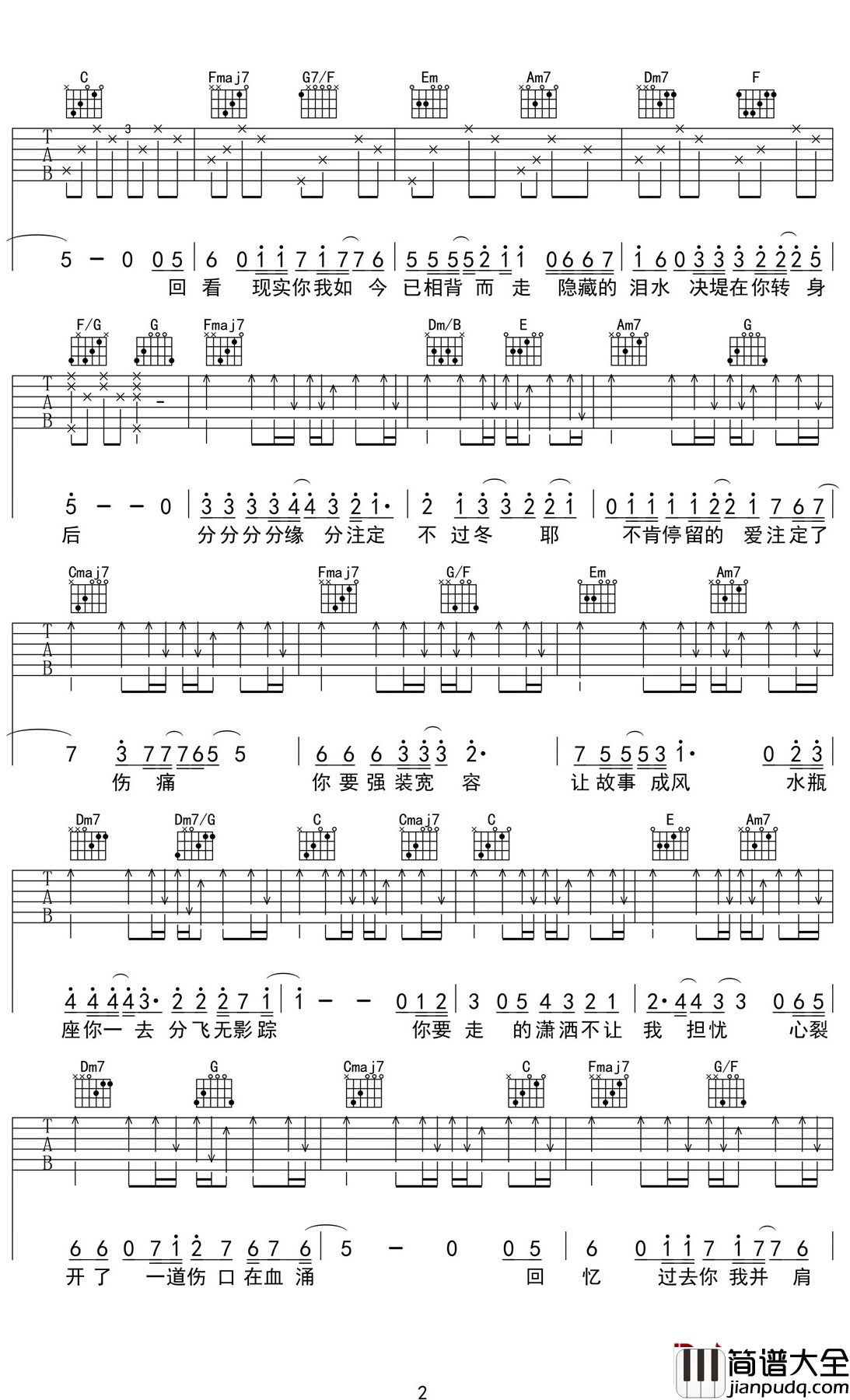 水瓶座吉他谱_陶辰宇_我笑着说珍重