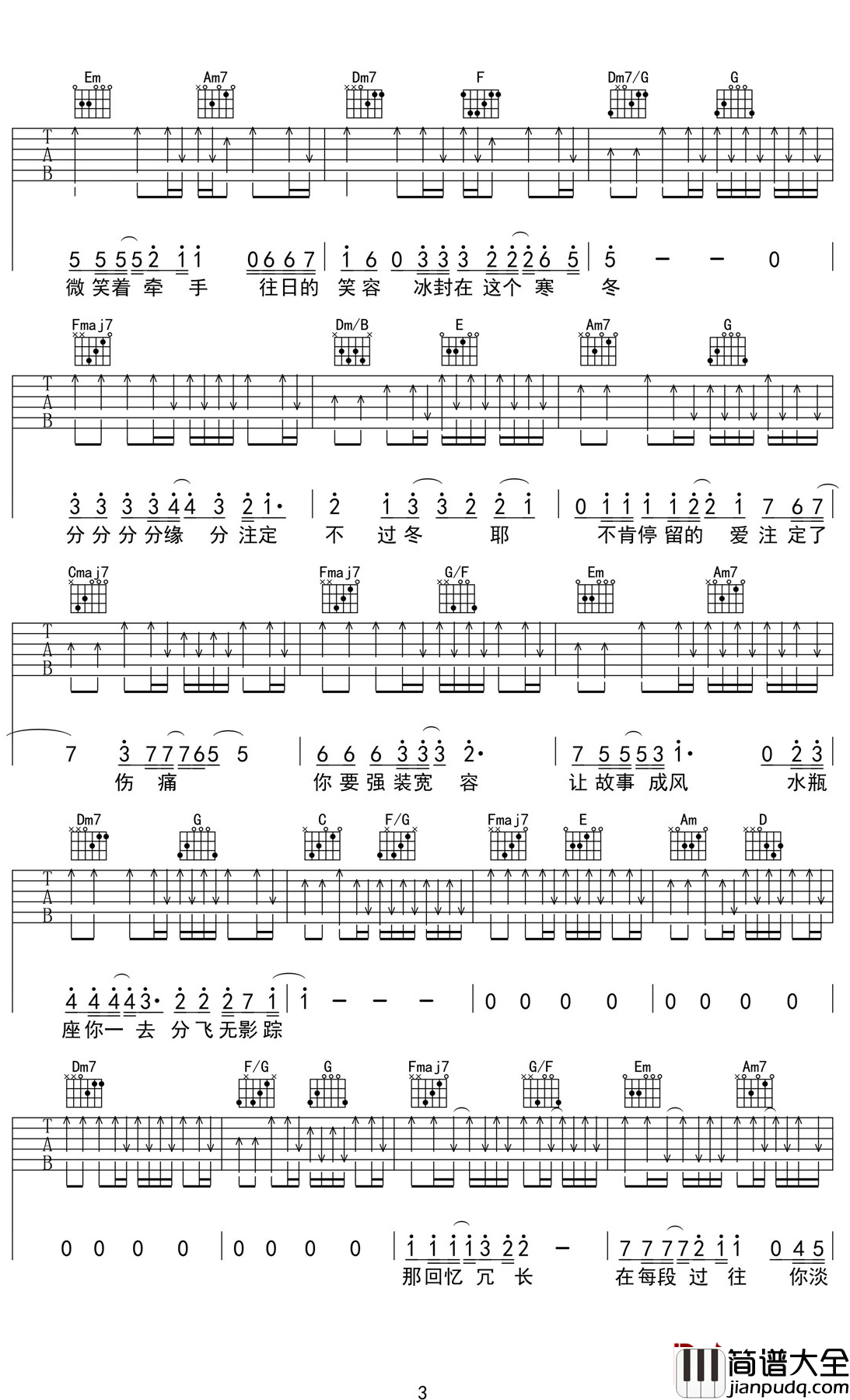 水瓶座吉他谱_陶辰宇_我笑着说珍重