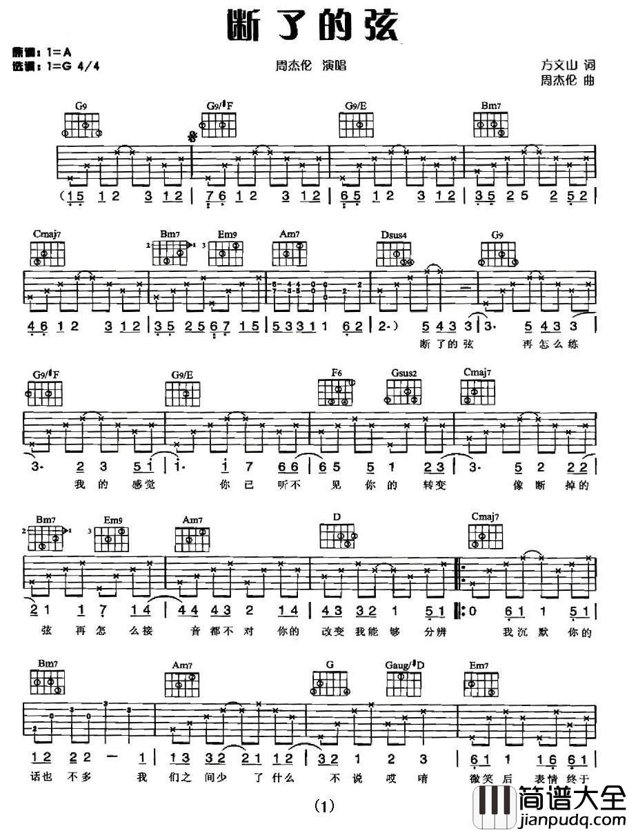 断了的弦吉他谱_周杰伦_两个人的爱情，才能弹奏出美妙的音乐