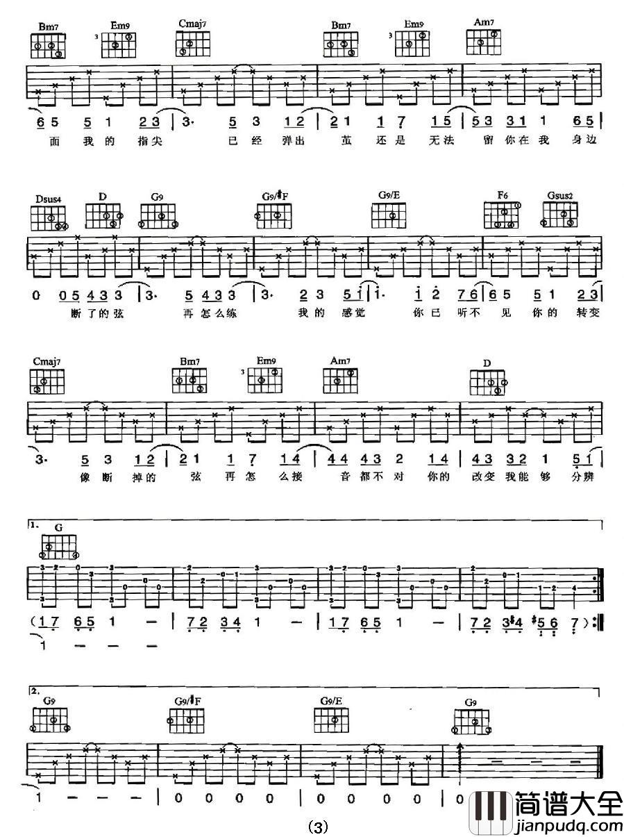 断了的弦吉他谱_周杰伦_两个人的爱情，才能弹奏出美妙的音乐
