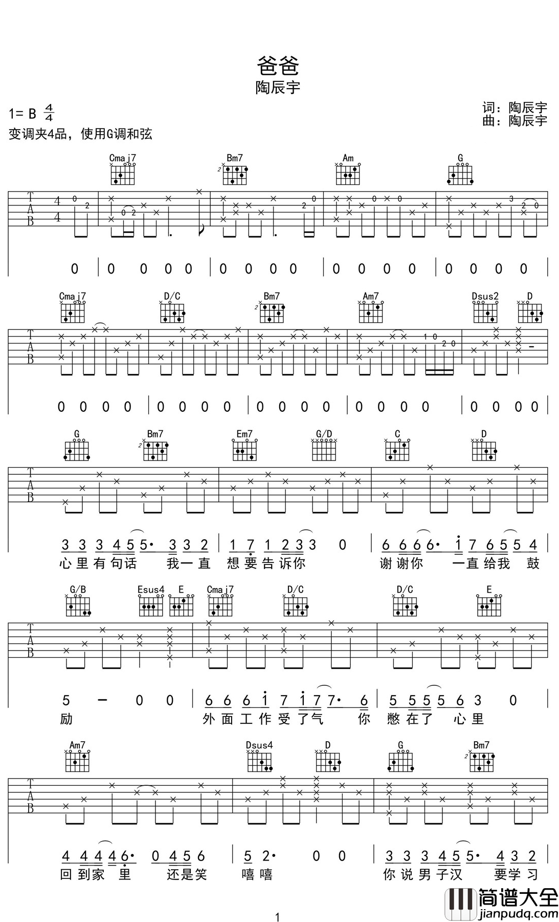 爸爸吉他谱_陶辰宇_谢谢您做的一切